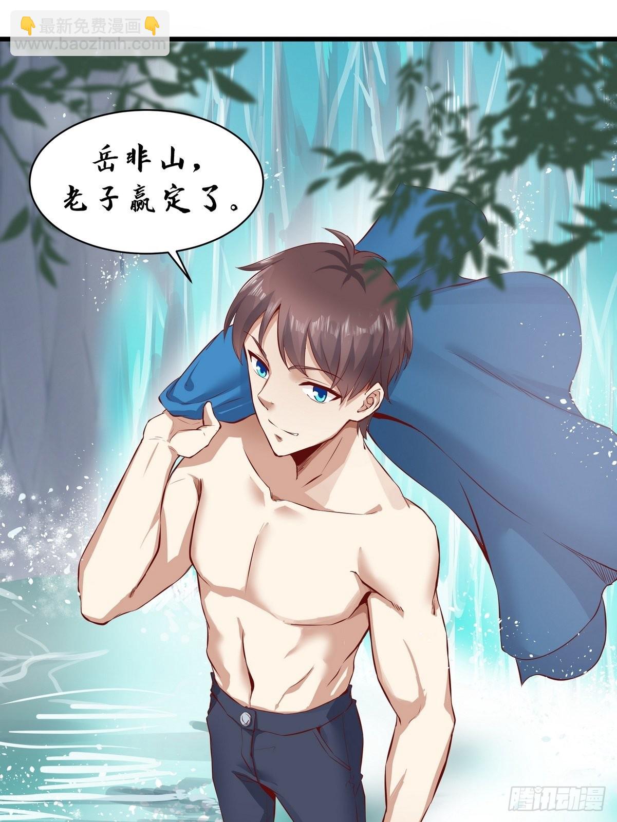 《开局无敌大仙尊》第28话 筑基成功 第15页