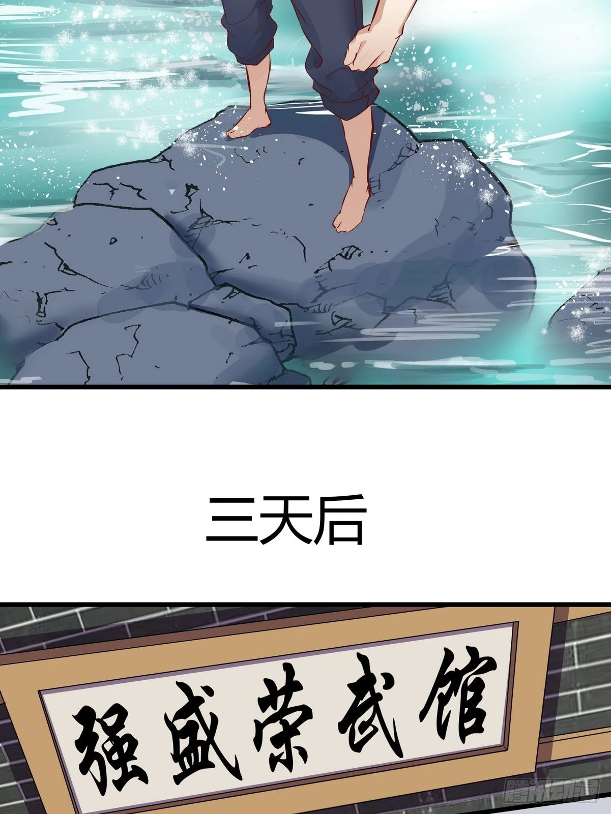 《开局无敌大仙尊》第28话 筑基成功 第16页