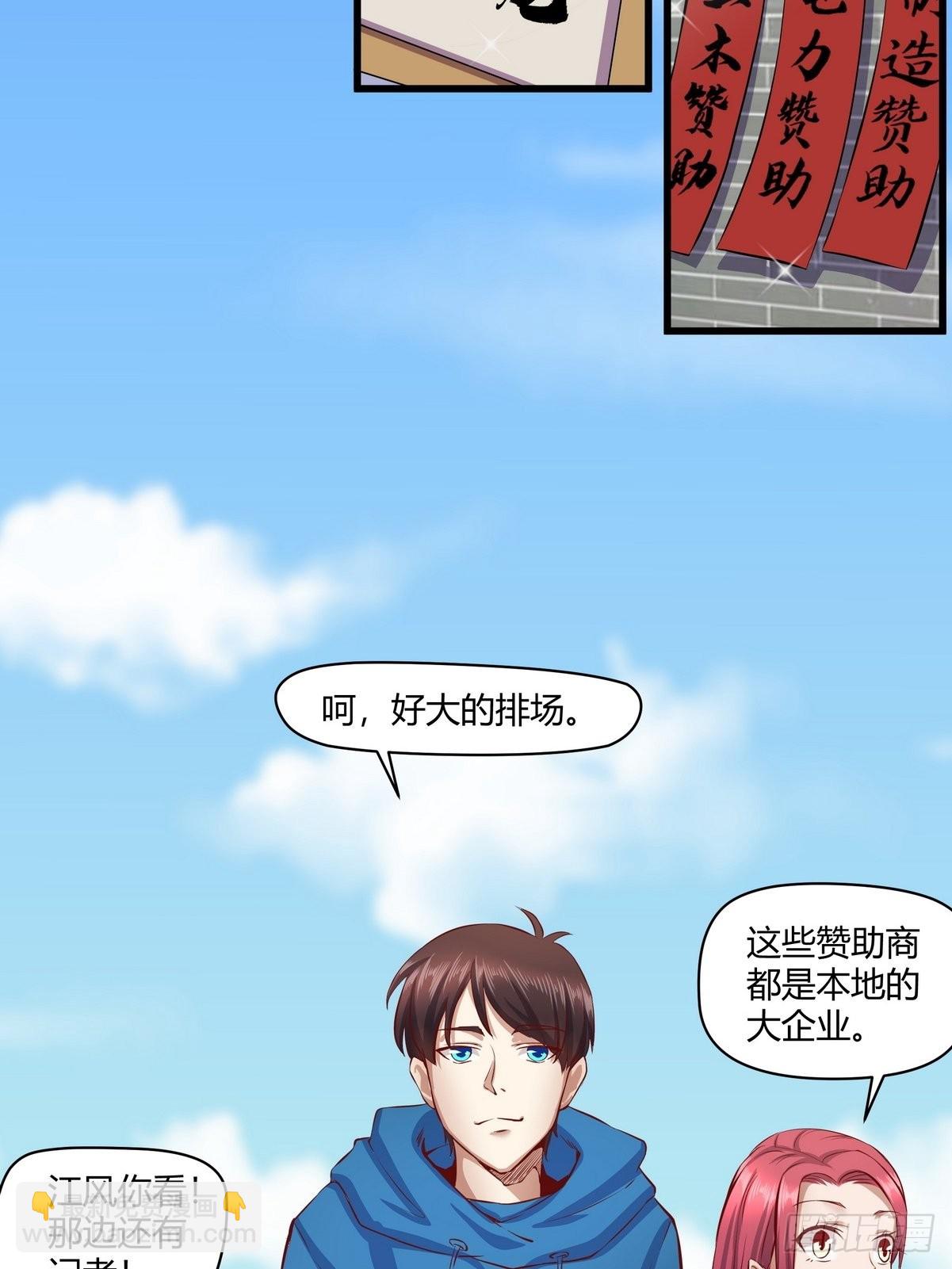 《开局无敌大仙尊》第28话 筑基成功 第18页