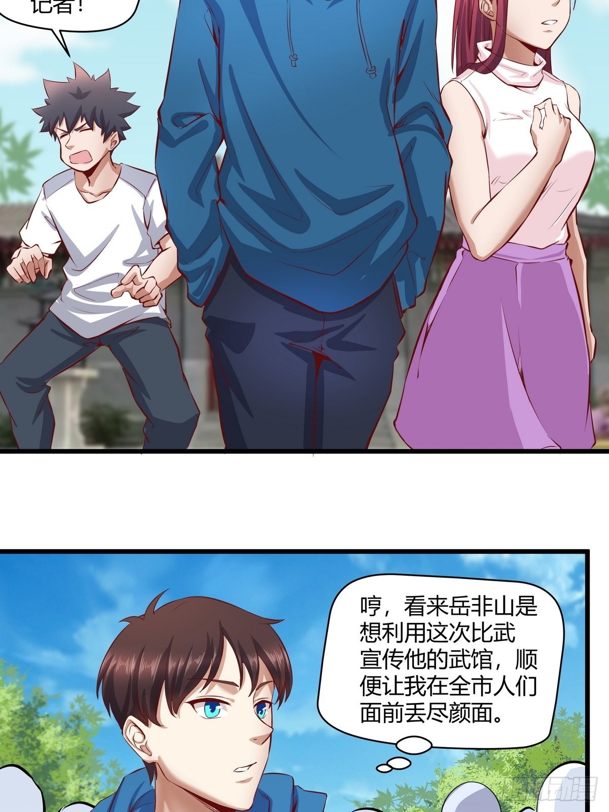 《开局无敌大仙尊》第28话 筑基成功 第19页