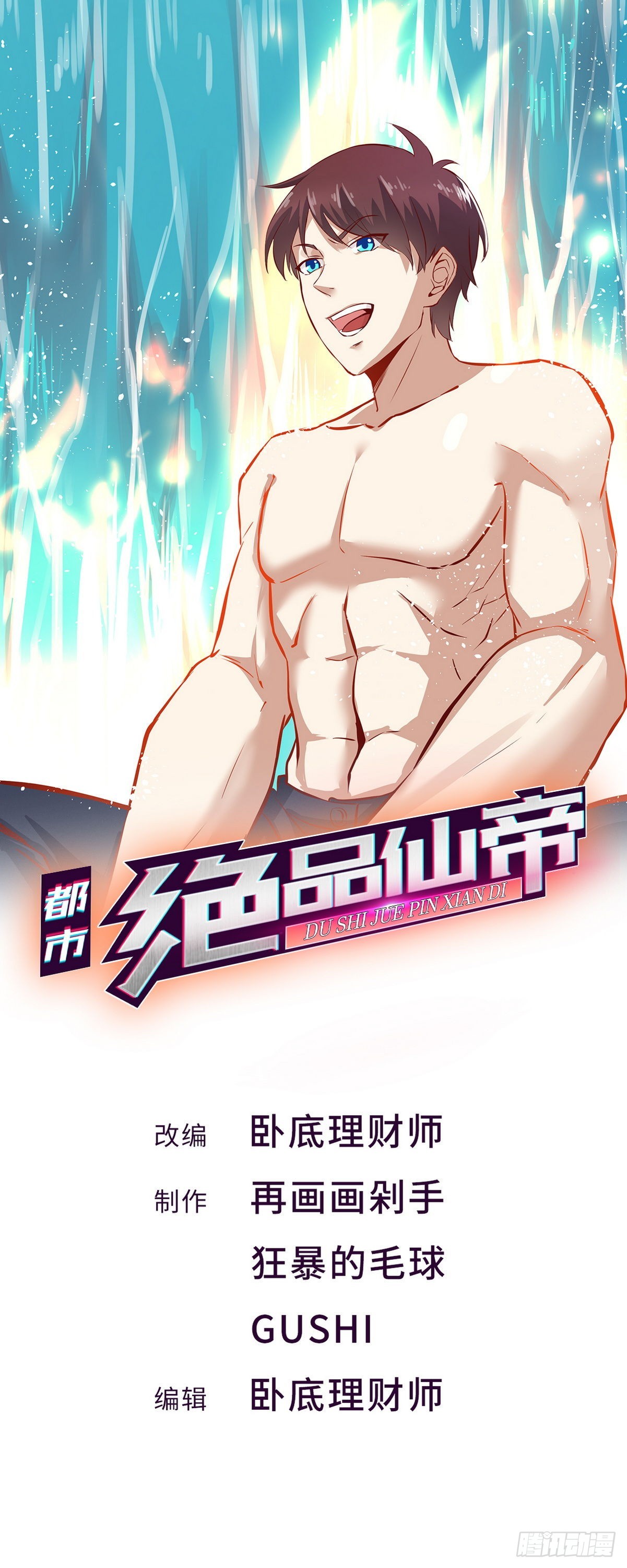 《开局无敌大仙尊》第28话 筑基成功 第1页