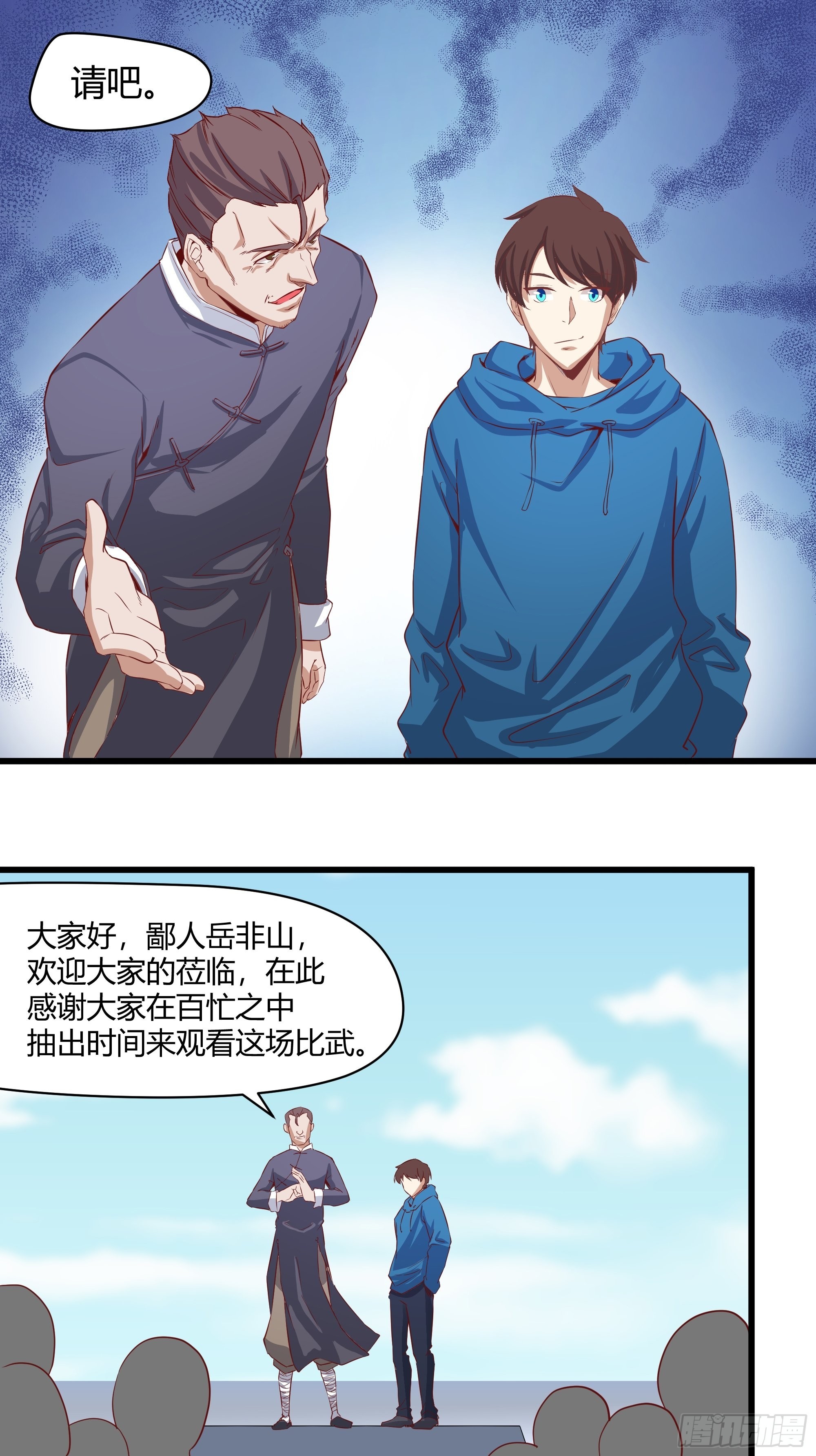 《开局无敌大仙尊》第28话 筑基成功 第22页