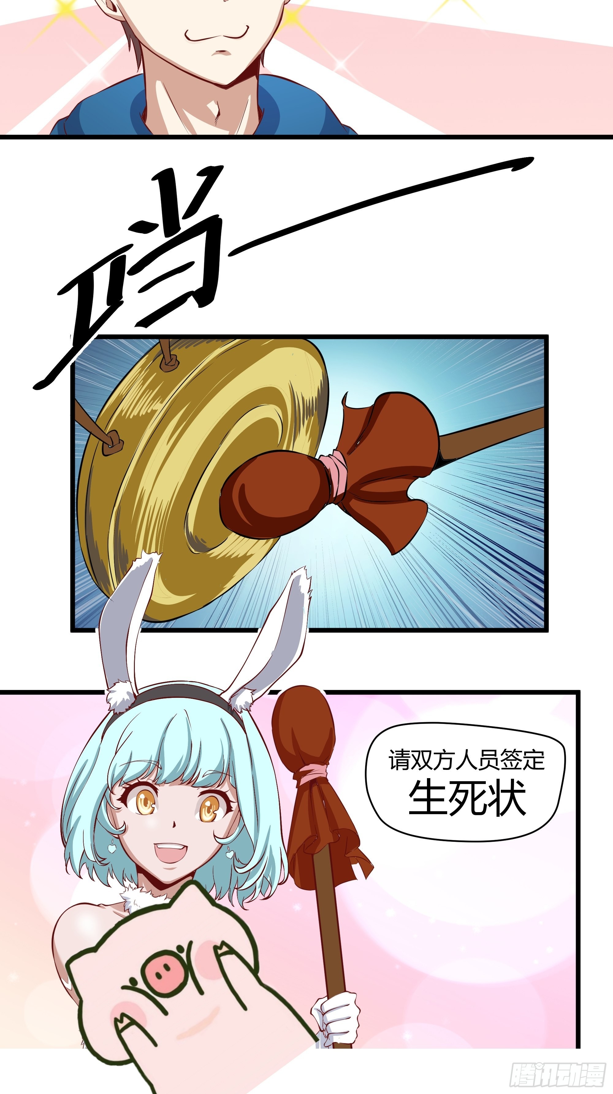 《开局无敌大仙尊》第28话 筑基成功 第25页