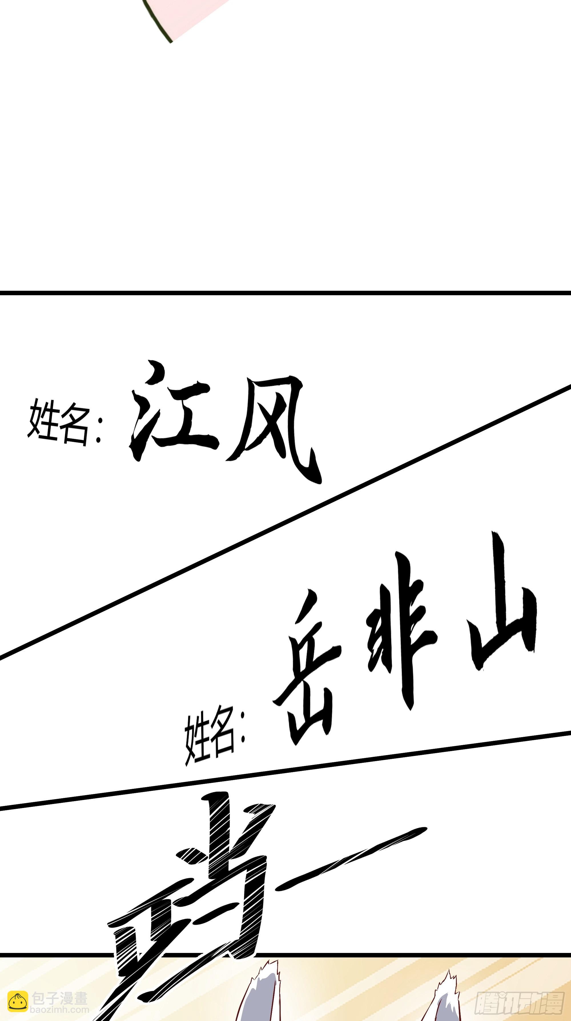 《开局无敌大仙尊》第28话 筑基成功 第26页