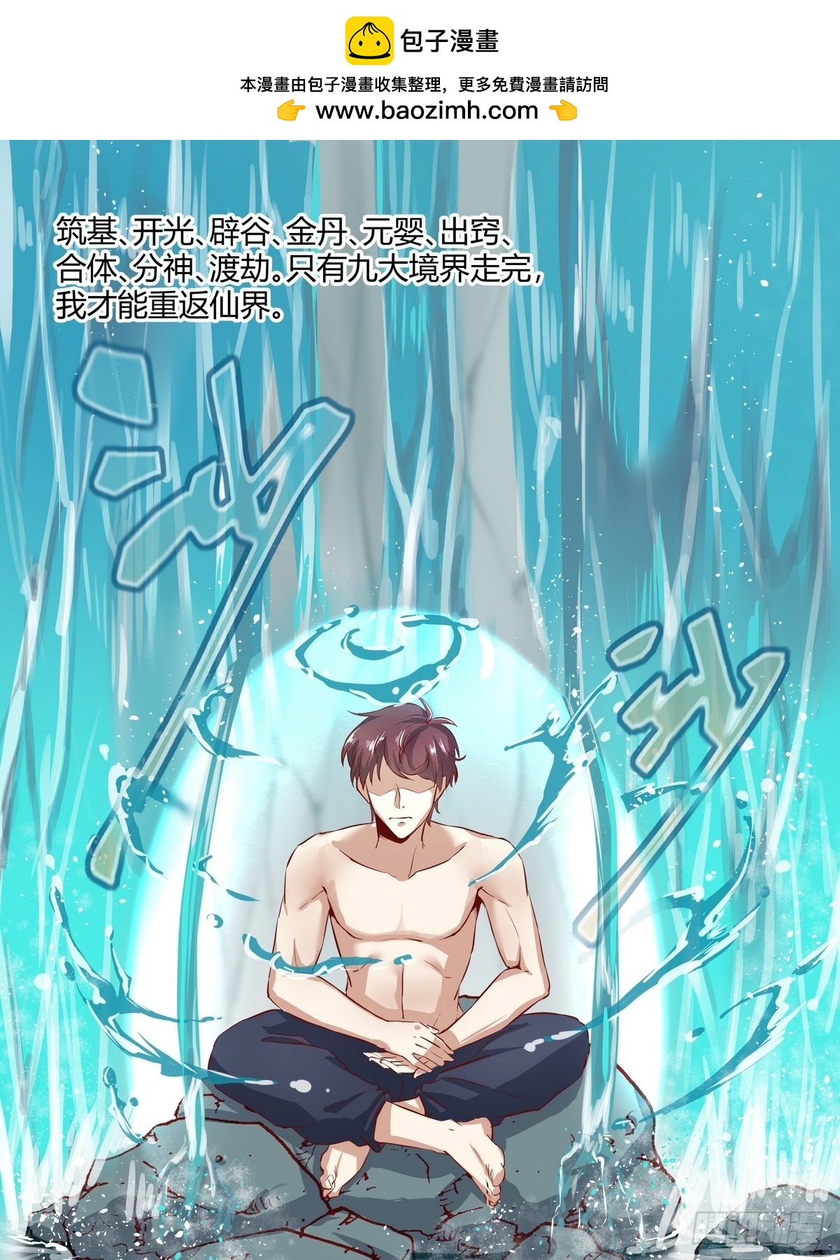 《开局无敌大仙尊》第28话 筑基成功 第2页