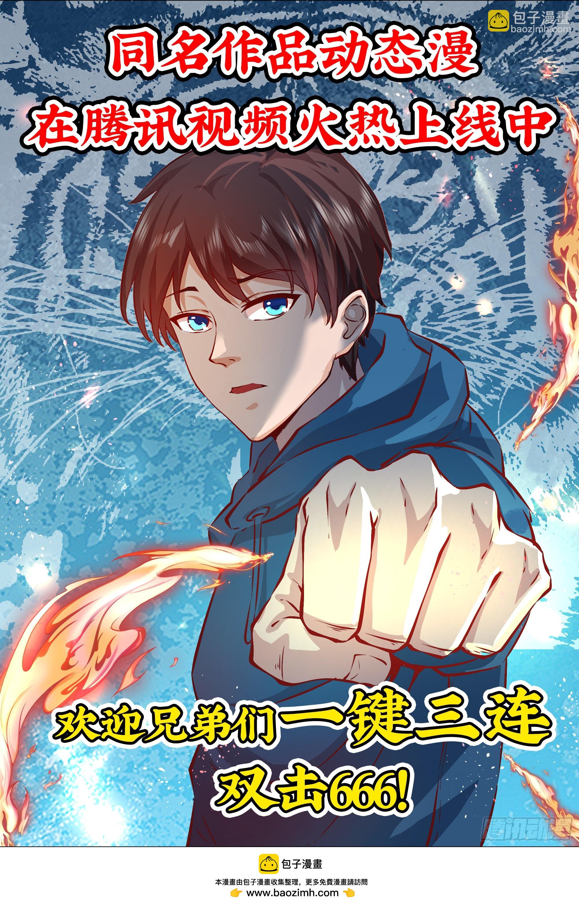 《开局无敌大仙尊》第28话 筑基成功 第32页