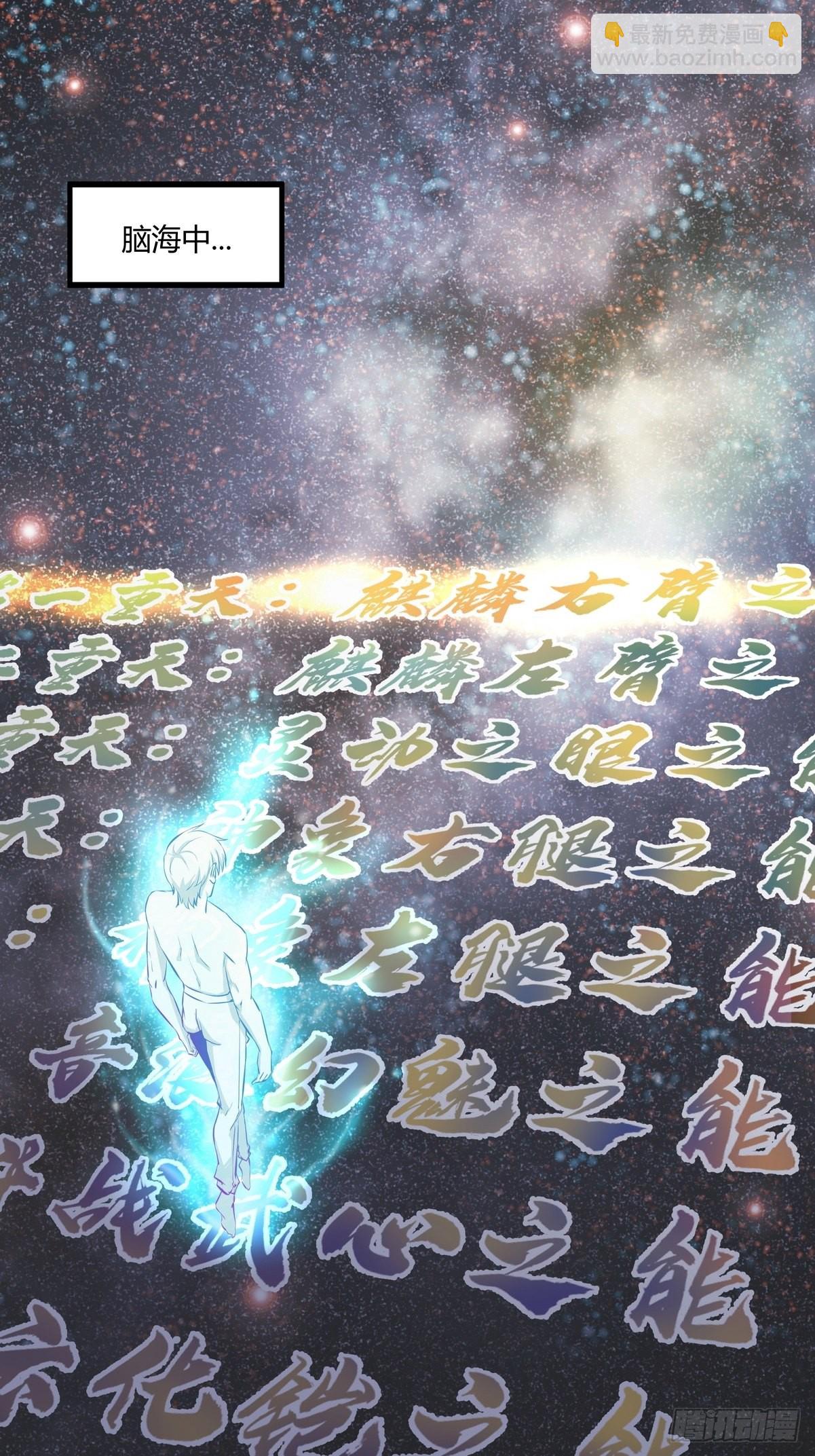 《开局无敌大仙尊》第28话 筑基成功 第9页