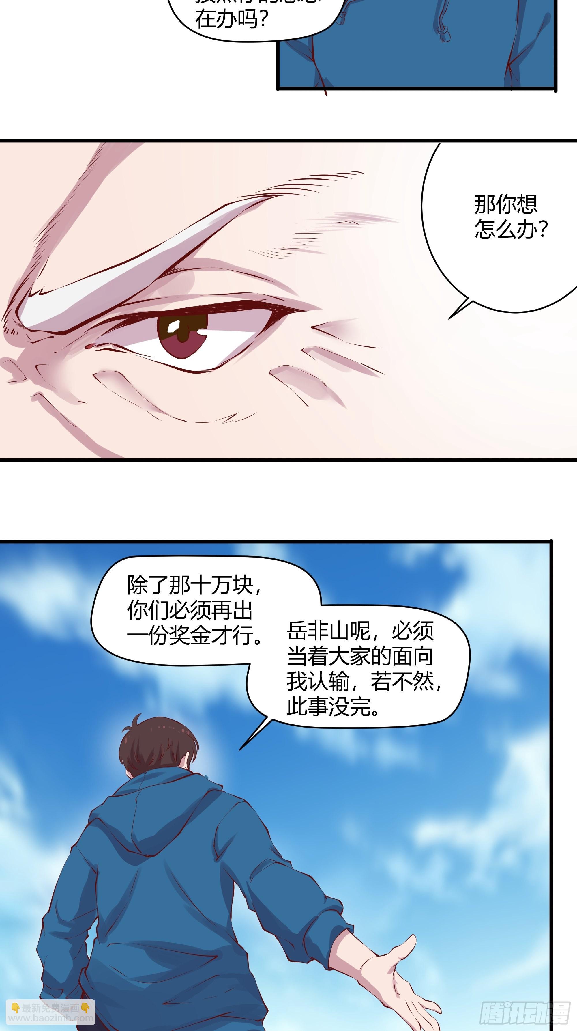 《开局无敌大仙尊》第30话 江风VS岳非天 第10页