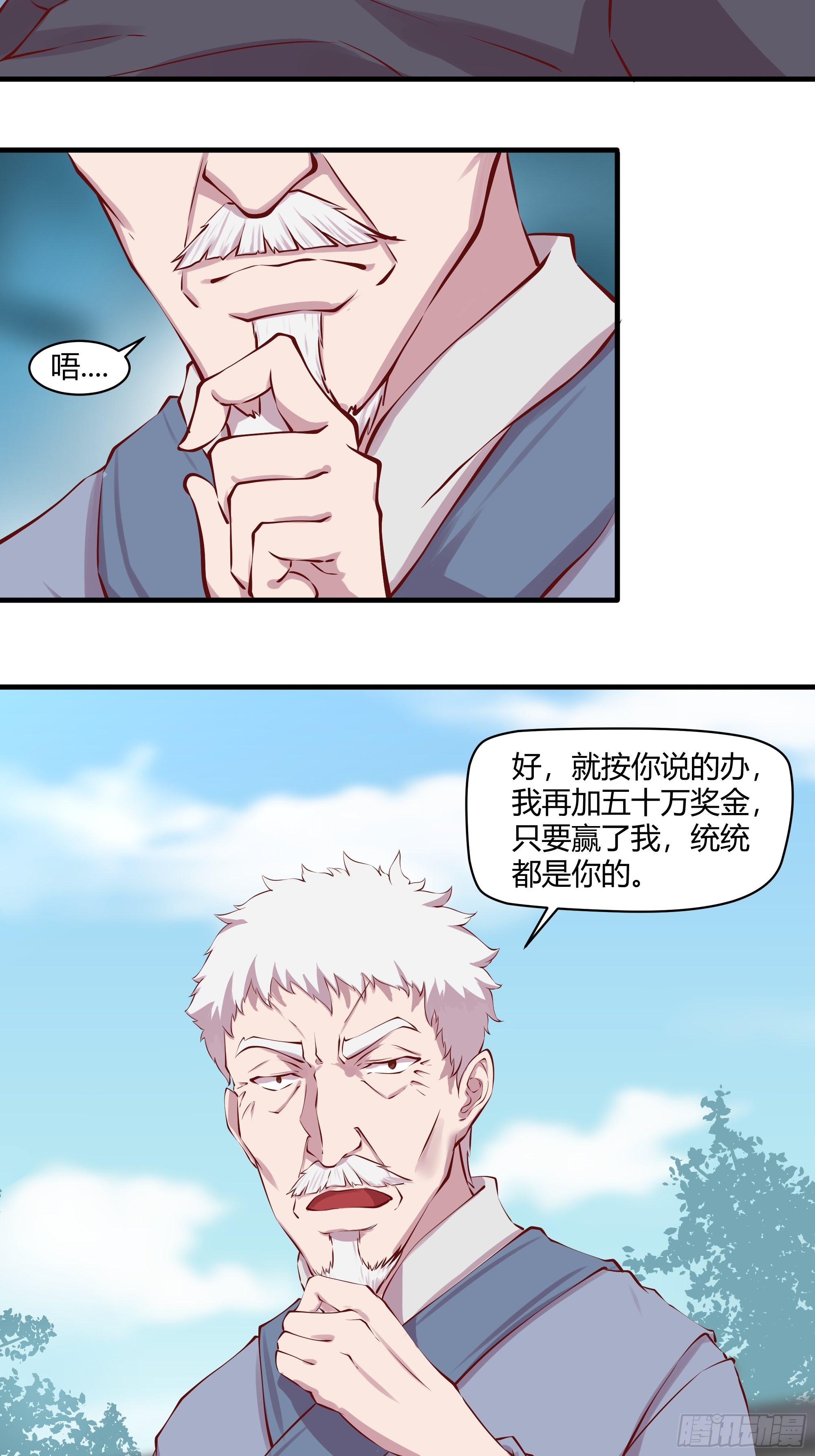 《开局无敌大仙尊》第30话 江风VS岳非天 第12页