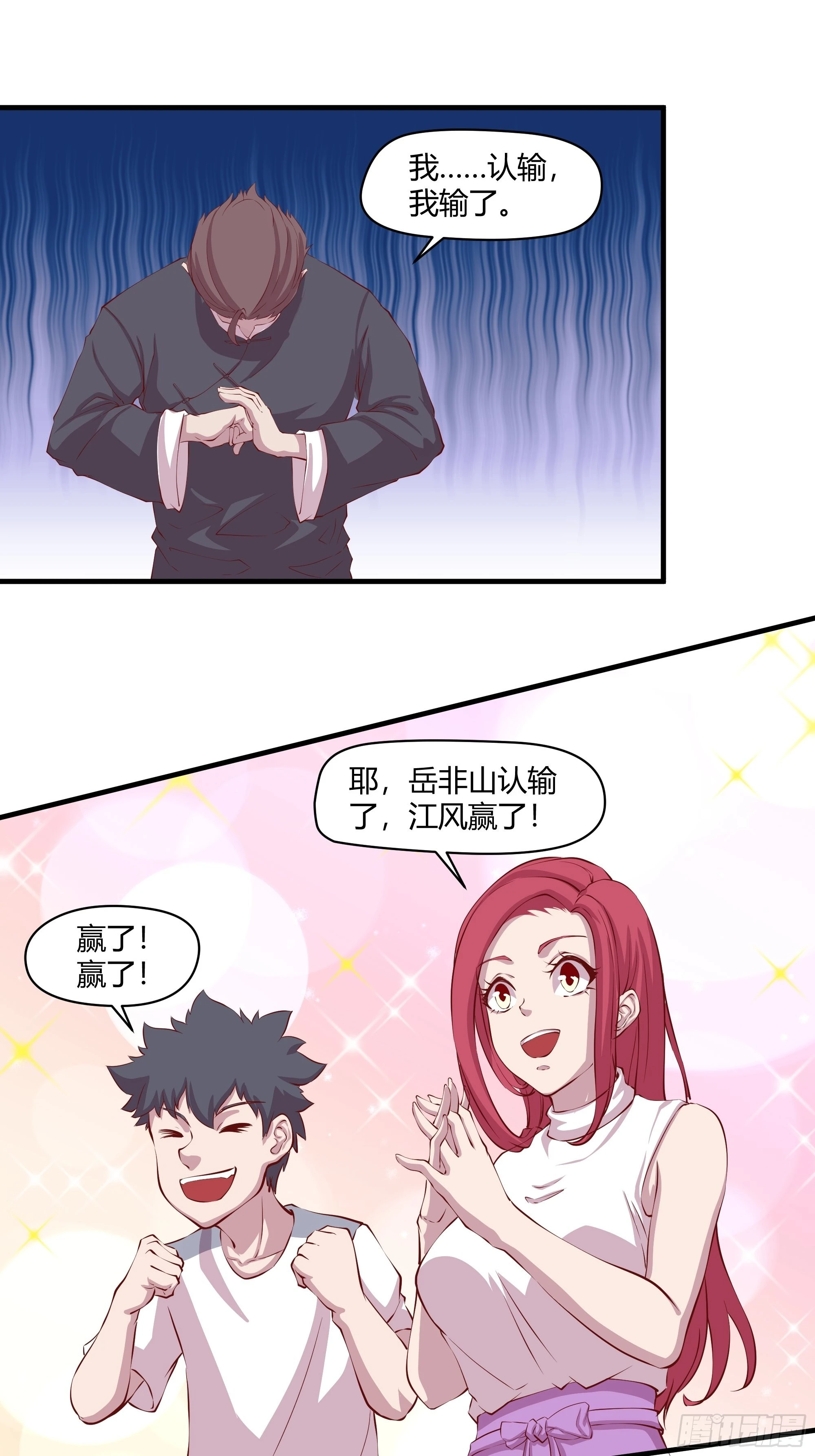《开局无敌大仙尊》第30话 江风VS岳非天 第14页