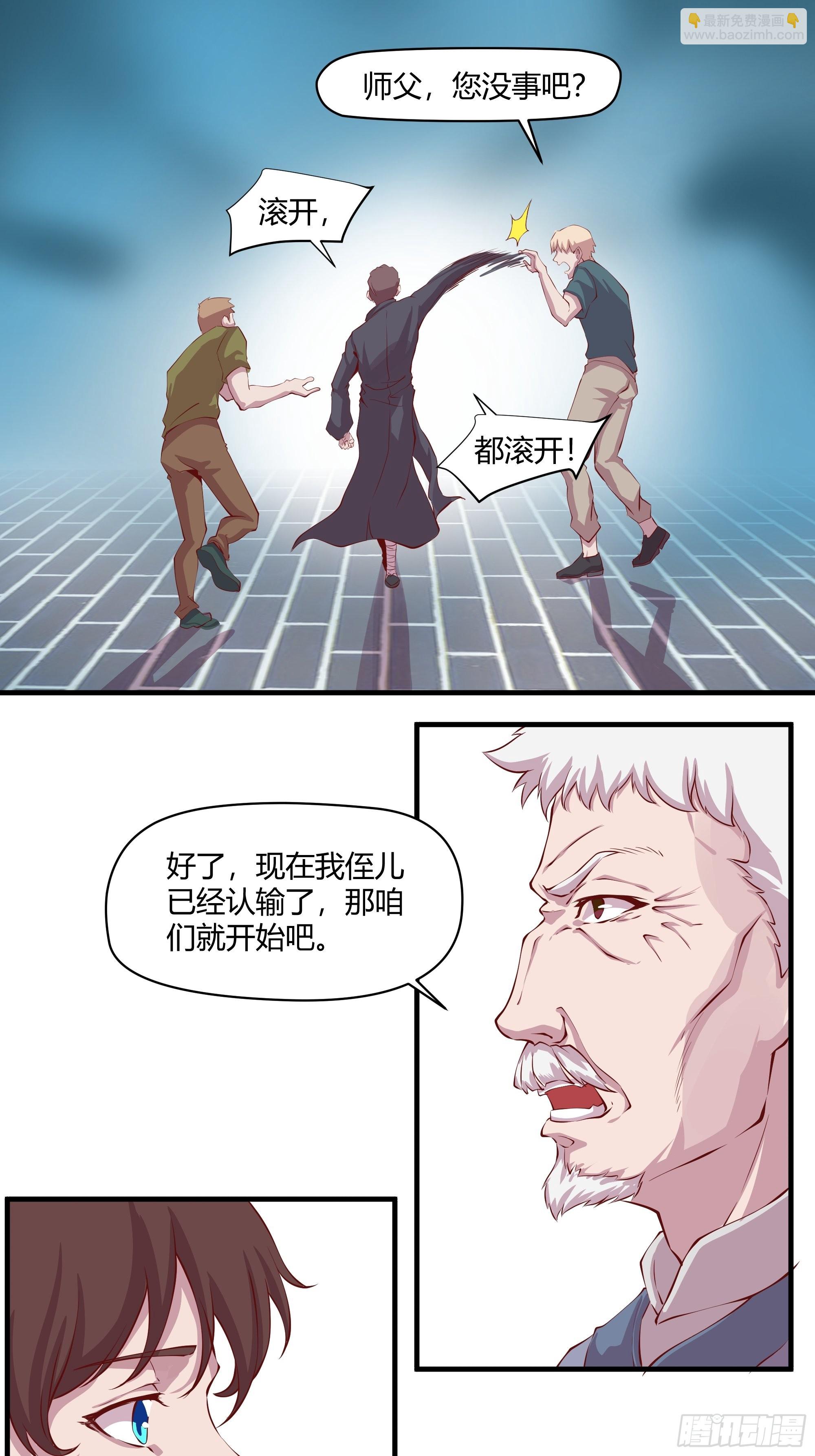 《开局无敌大仙尊》第30话 江风VS岳非天 第16页