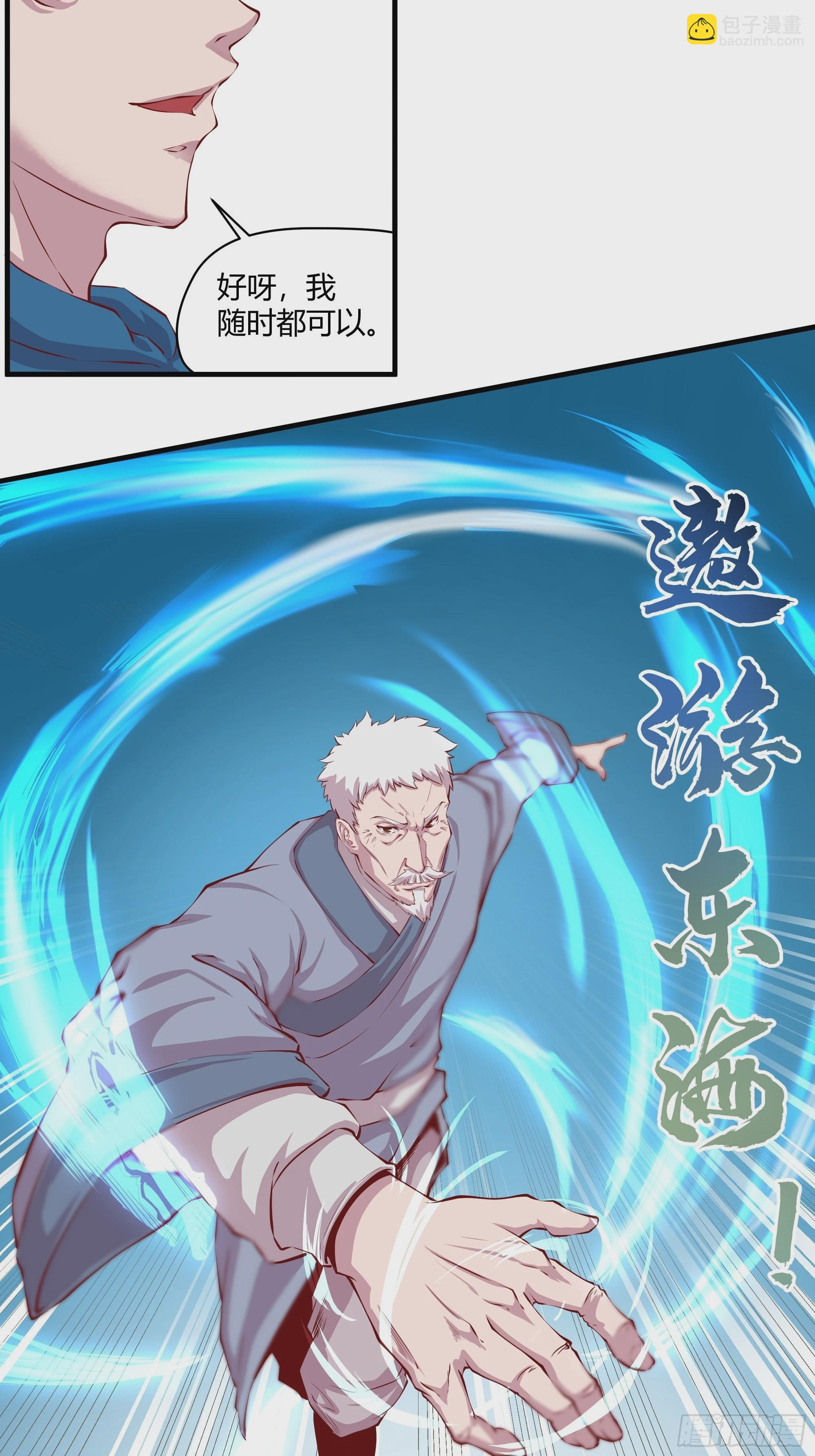《开局无敌大仙尊》第30话 江风VS岳非天 第17页