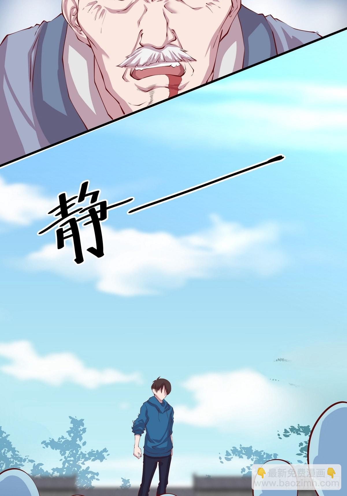 《开局无敌大仙尊》第30话 江风VS岳非天 第23页