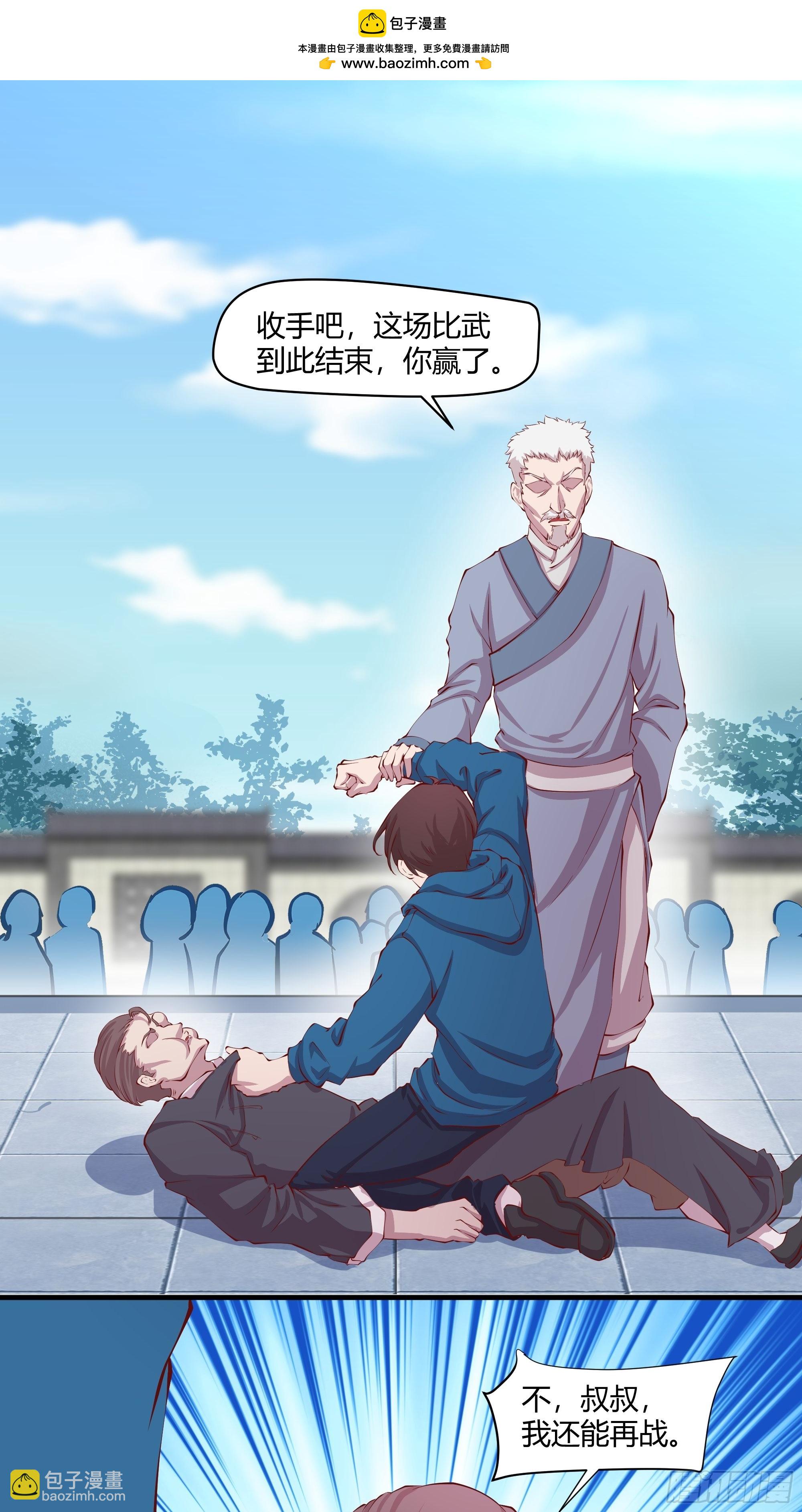 《开局无敌大仙尊》第30话 江风VS岳非天 第2页