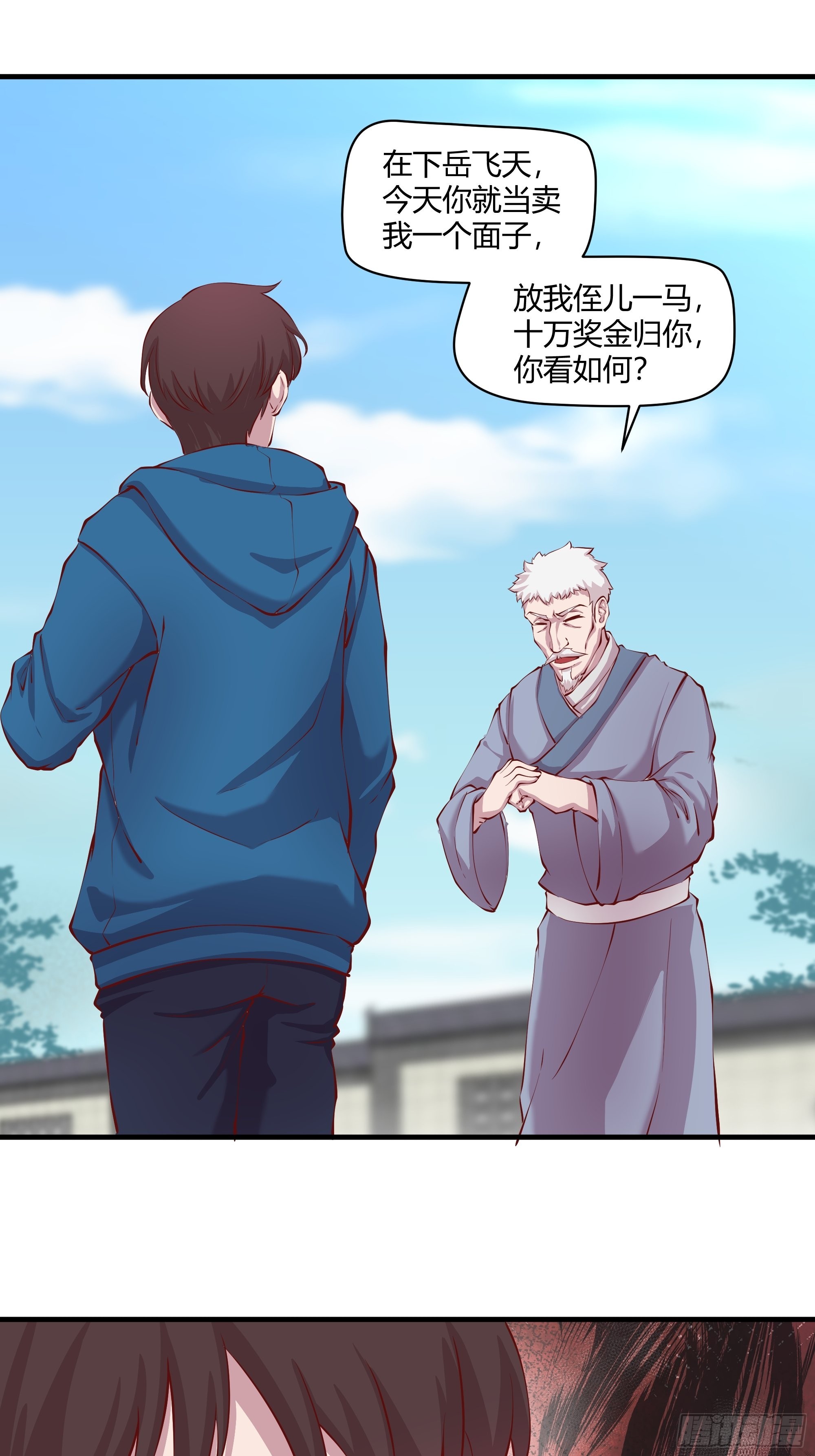 《开局无敌大仙尊》第30话 江风VS岳非天 第6页