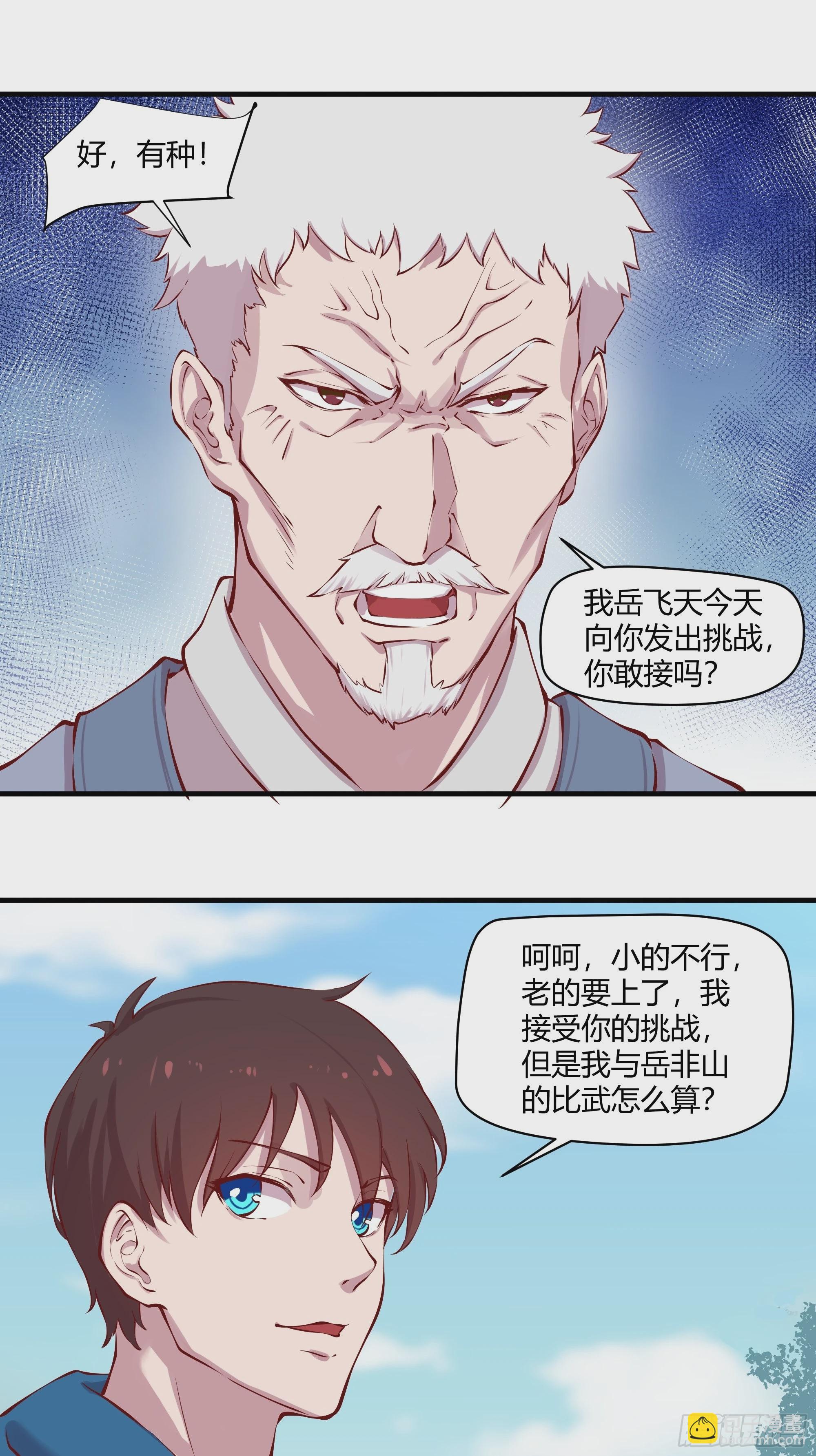 《开局无敌大仙尊》第30话 江风VS岳非天 第8页