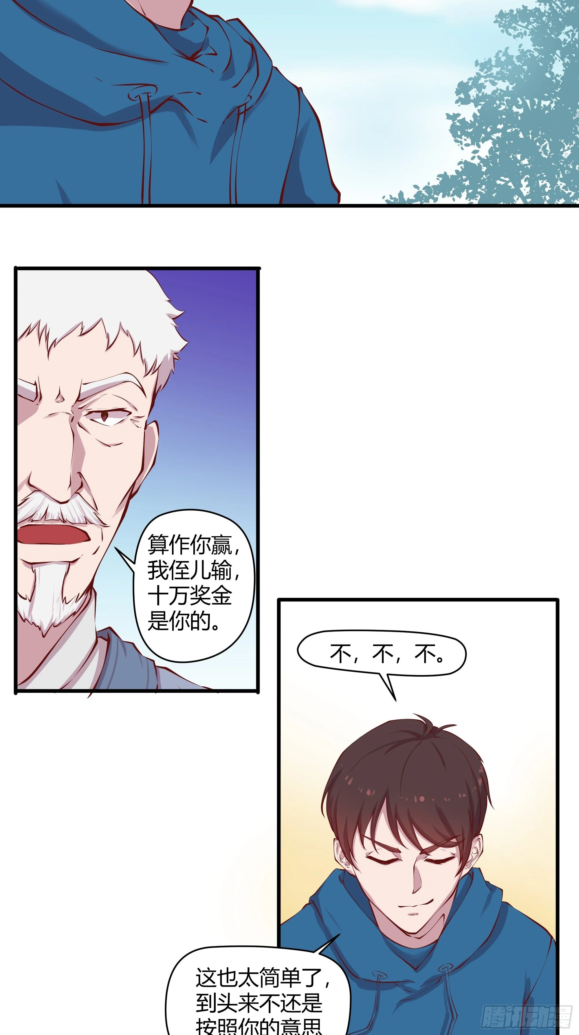 《开局无敌大仙尊》第30话 江风VS岳非天 第9页