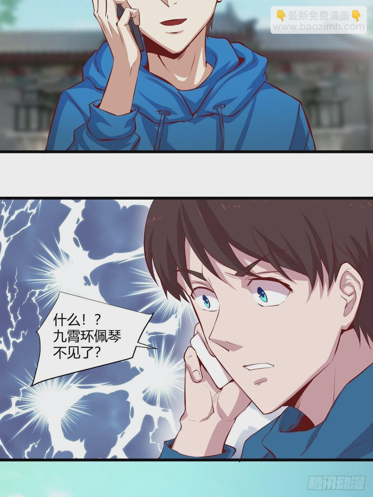 《开局无敌大仙尊》第31话 古琴被盗 第11页