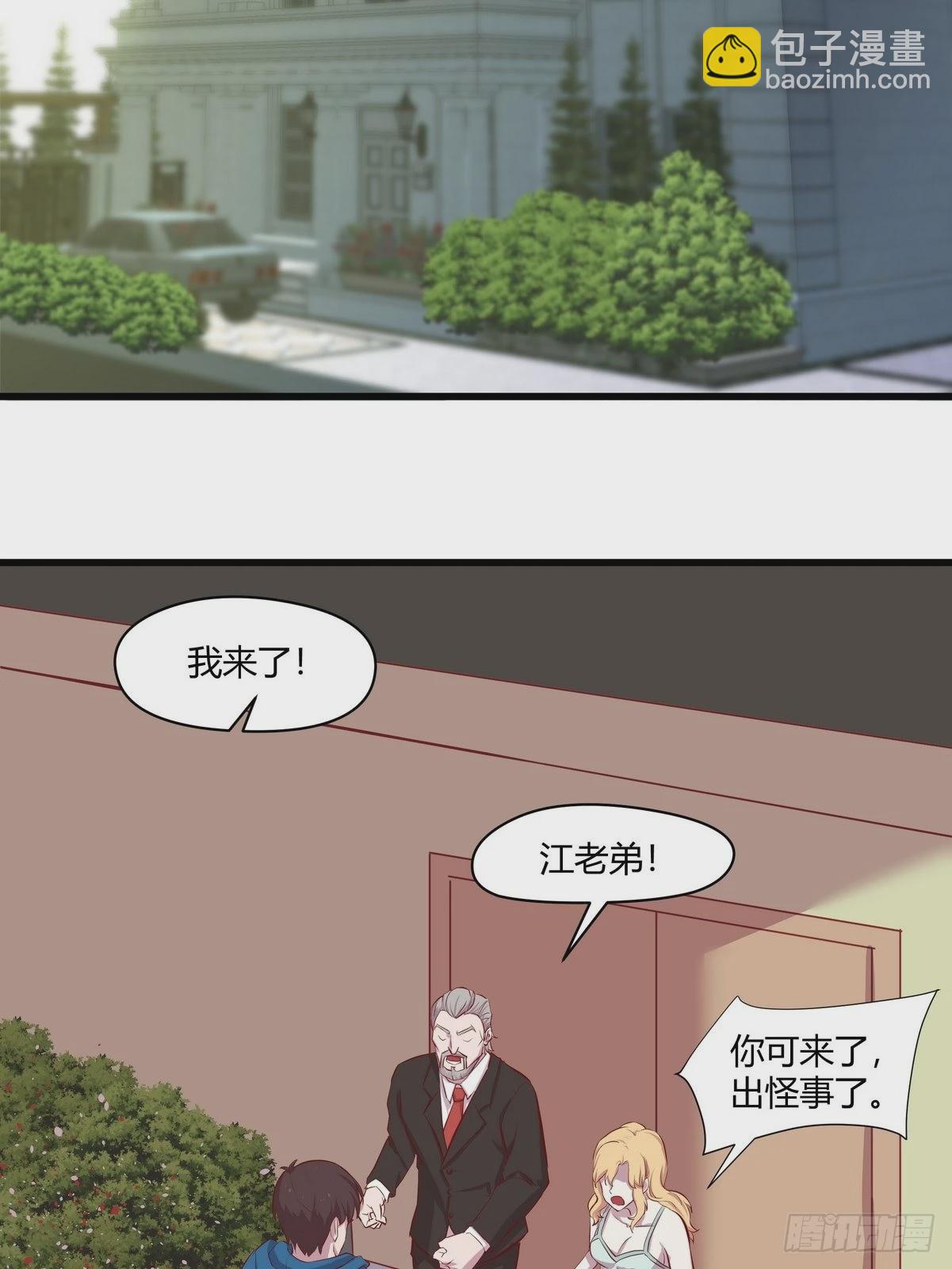 《开局无敌大仙尊》第31话 古琴被盗 第13页