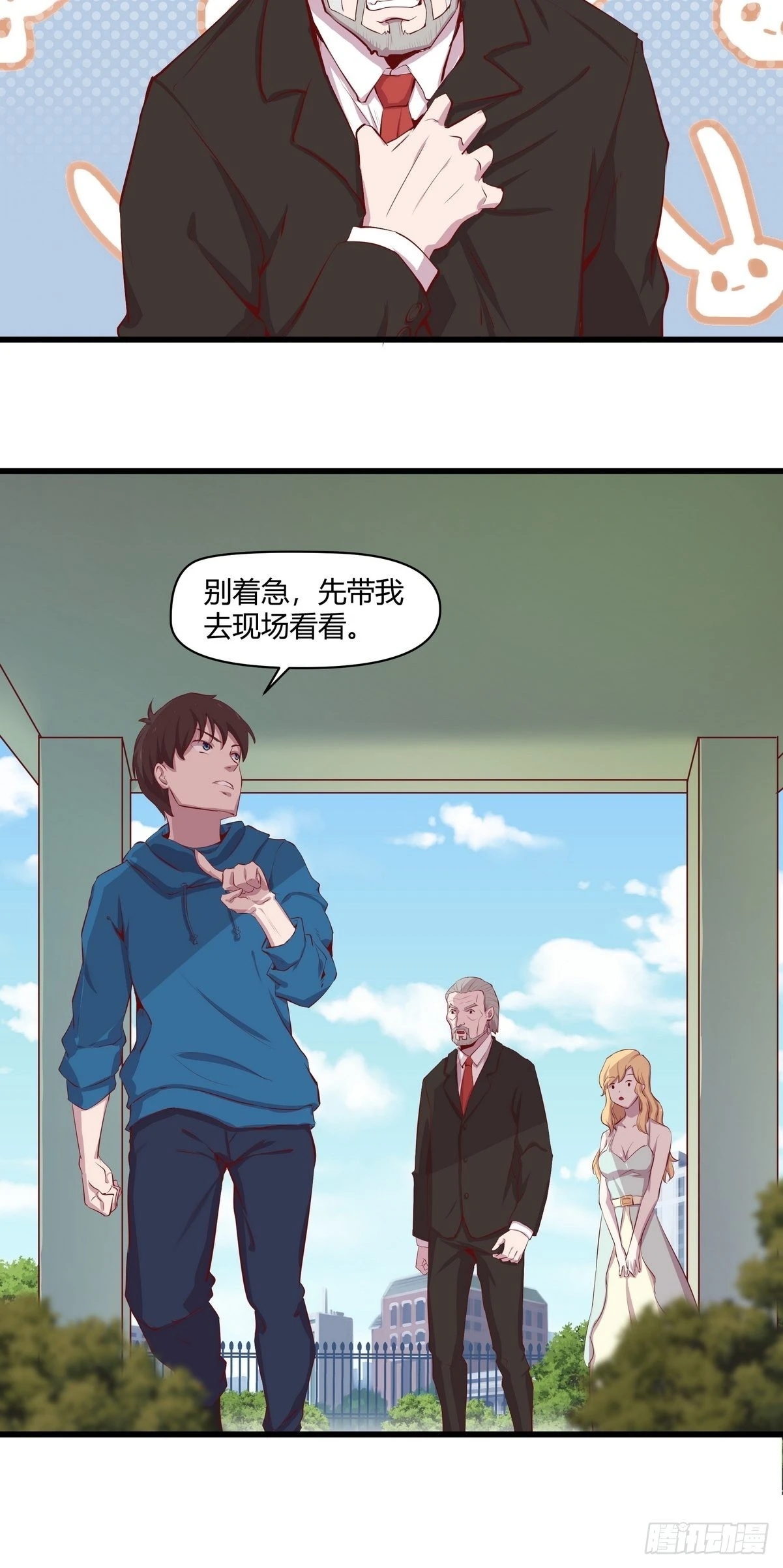 《开局无敌大仙尊》第31话 古琴被盗 第15页