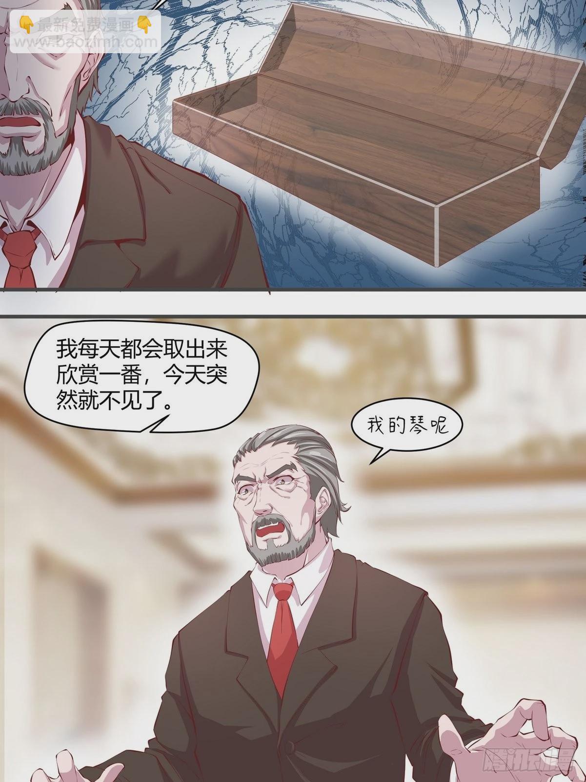《开局无敌大仙尊》第31话 古琴被盗 第18页