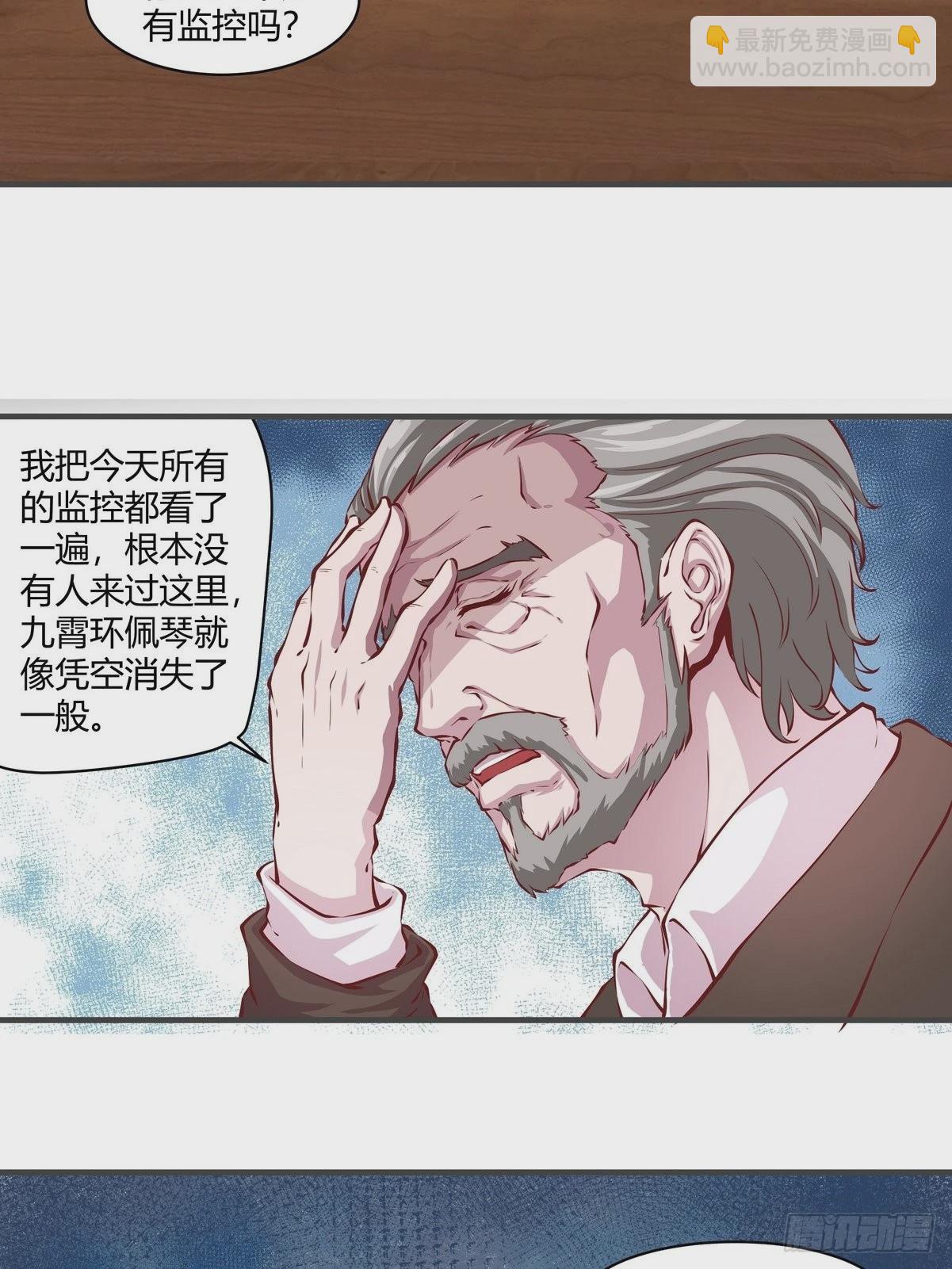 《开局无敌大仙尊》第31话 古琴被盗 第20页
