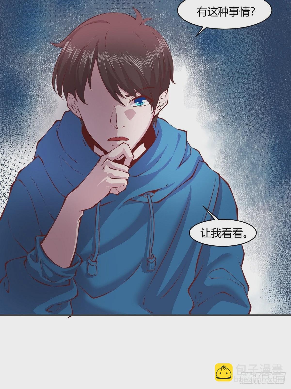 《开局无敌大仙尊》第31话 古琴被盗 第21页