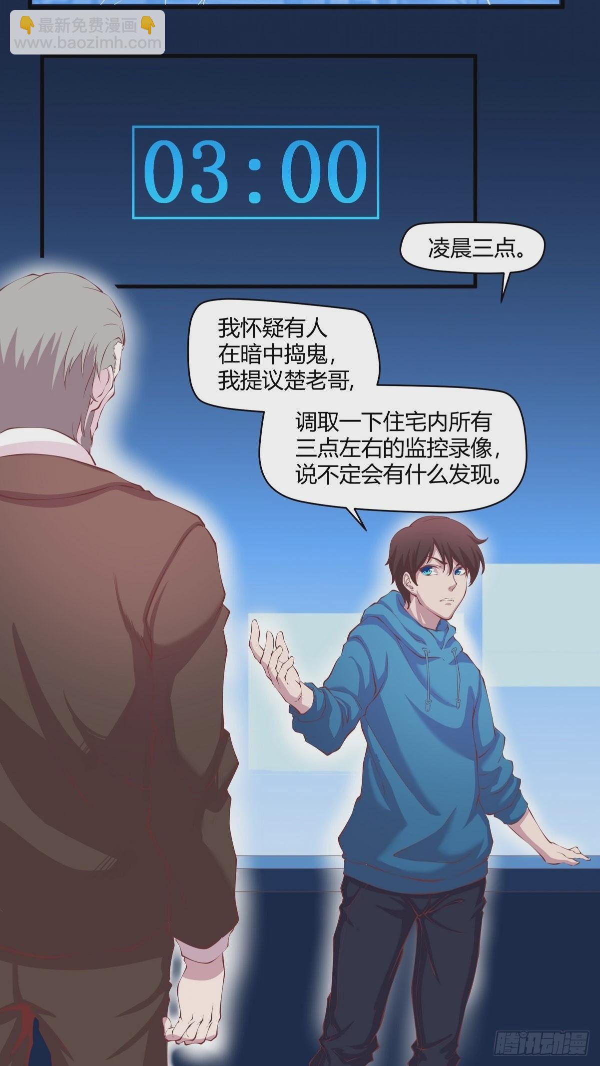 《开局无敌大仙尊》第31话 古琴被盗 第26页