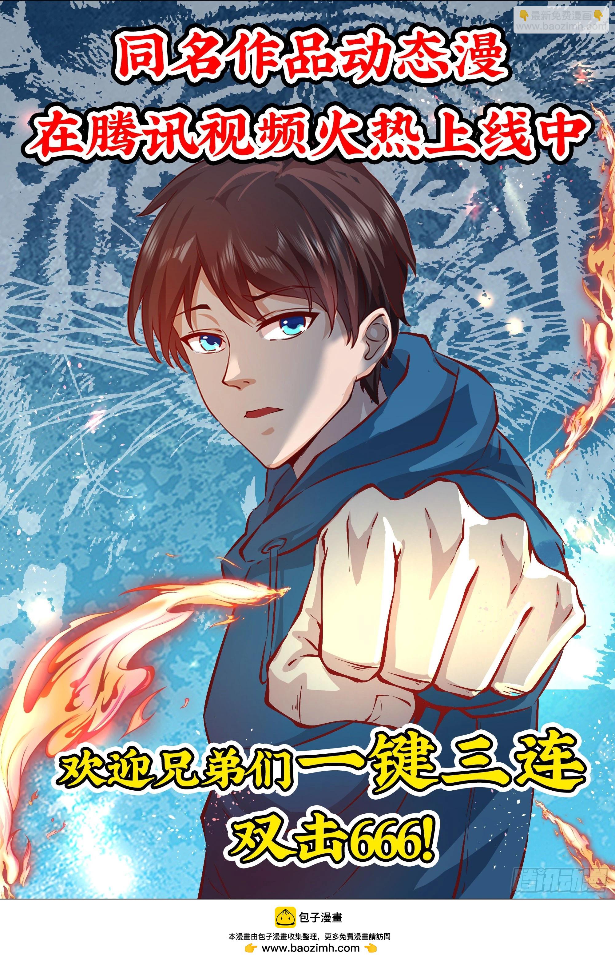 《开局无敌大仙尊》第31话 古琴被盗 第29页