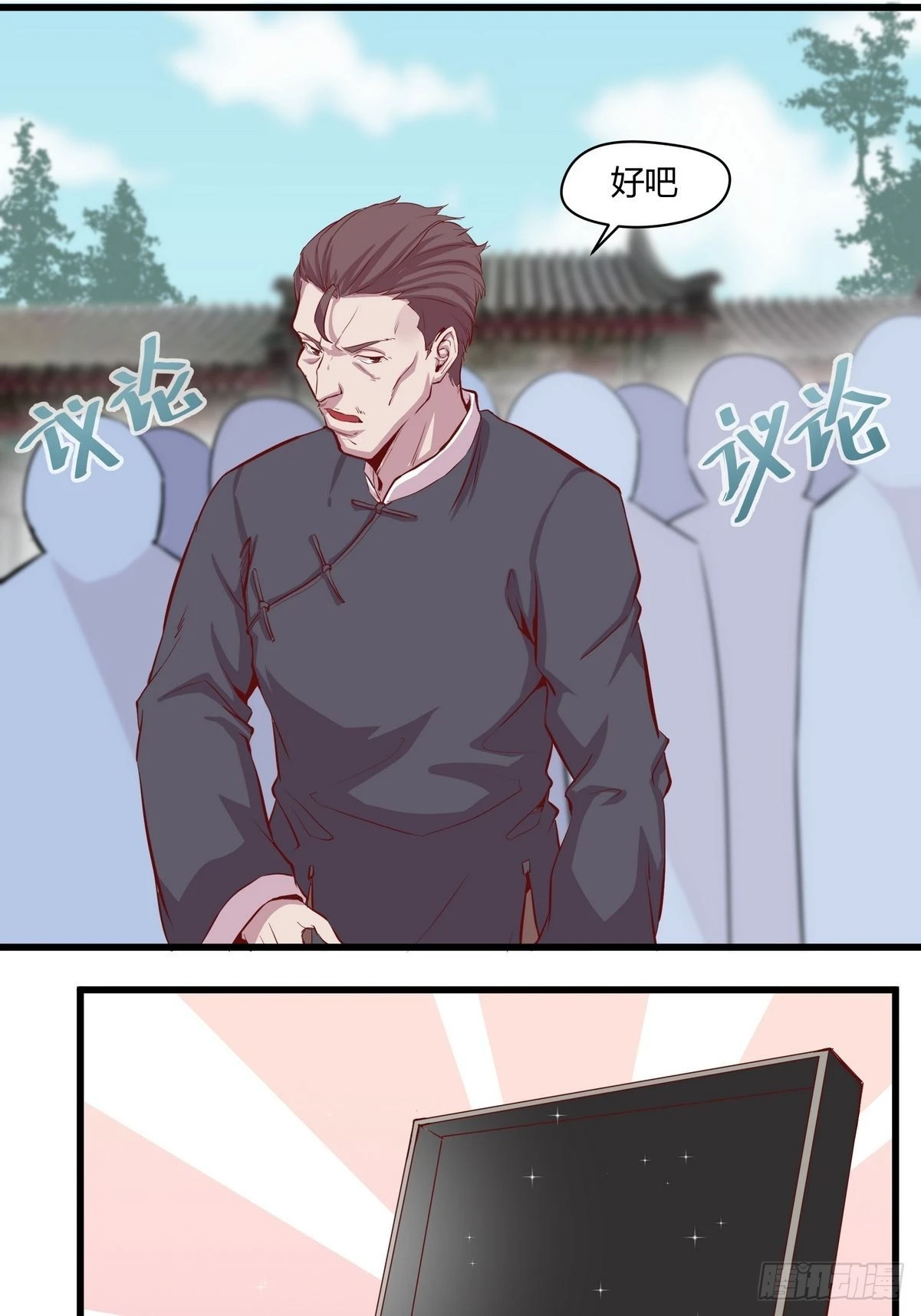 《开局无敌大仙尊》第31话 古琴被盗 第3页