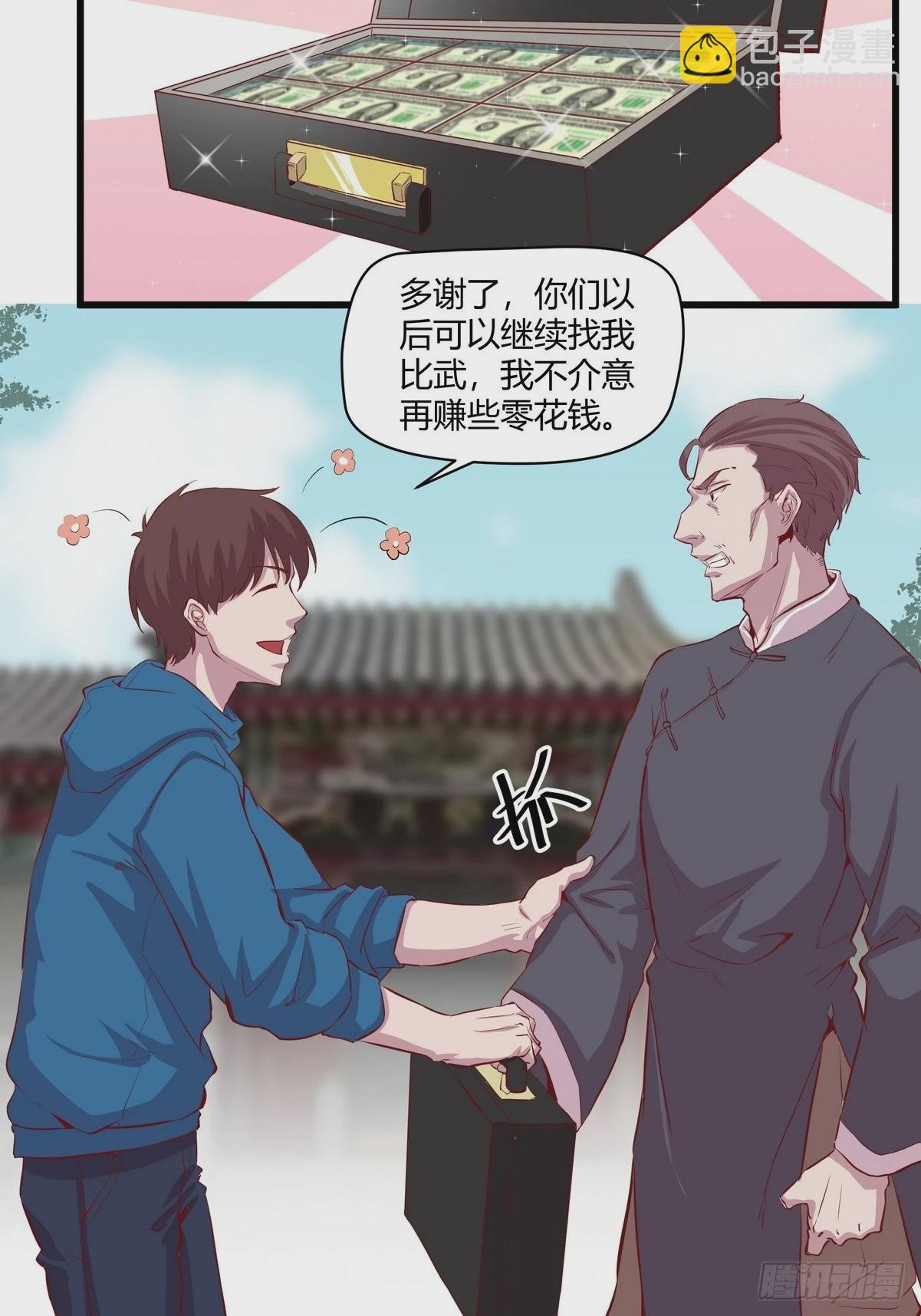 《开局无敌大仙尊》第31话 古琴被盗 第4页
