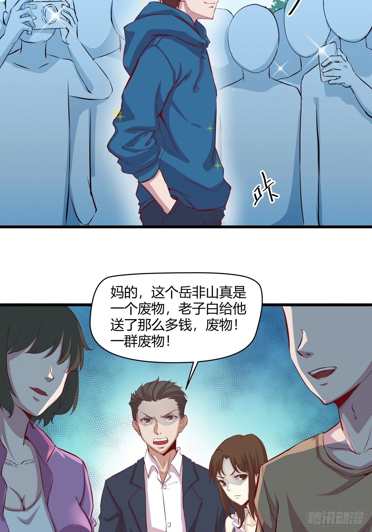 《开局无敌大仙尊》第31话 古琴被盗 第7页