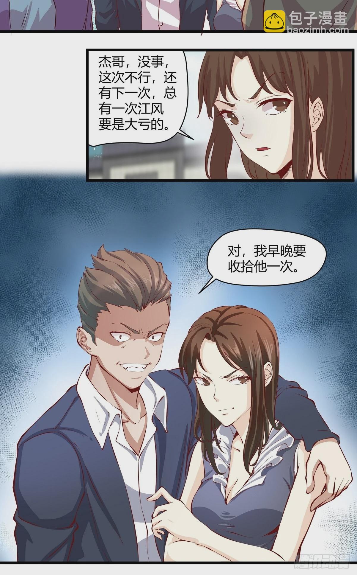 《开局无敌大仙尊》第31话 古琴被盗 第8页