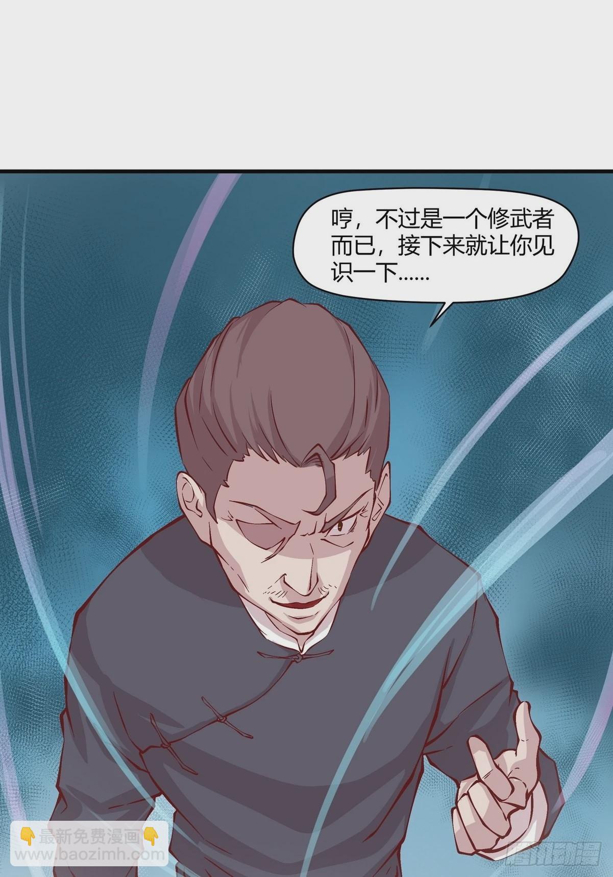 《开局无敌大仙尊》第29话 江风VS岳非山 第12页