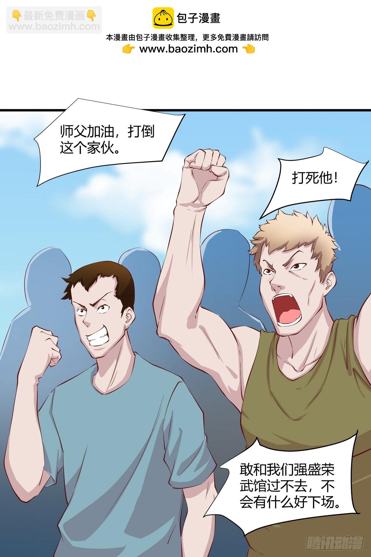 《开局无敌大仙尊》第29话 江风VS岳非山 第2页