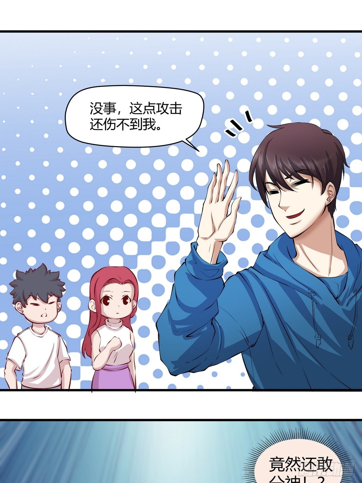 《开局无敌大仙尊》第29话 江风VS岳非山 第30页