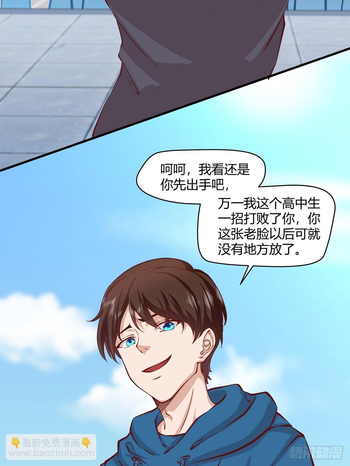 《开局无敌大仙尊》第29话 江风VS岳非山 第4页
