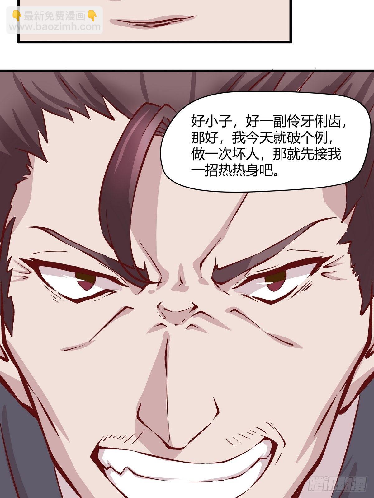 《开局无敌大仙尊》第29话 江风VS岳非山 第6页