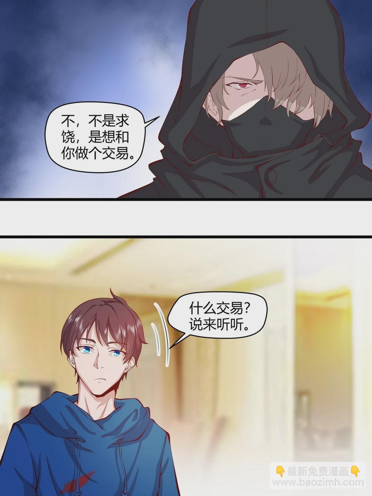 《开局无敌大仙尊》第34话 黑家的人？ 第11页