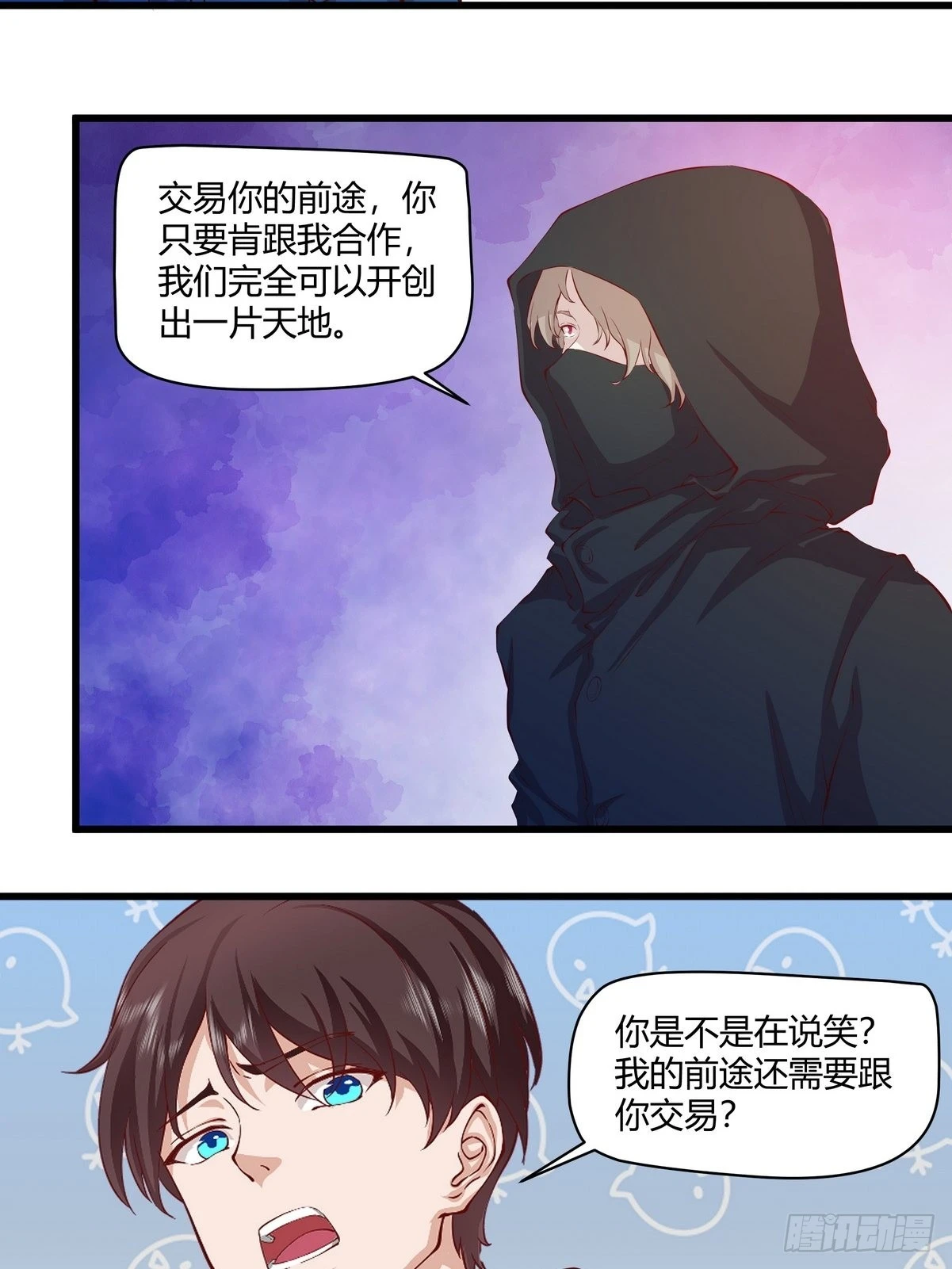 《开局无敌大仙尊》第34话 黑家的人？ 第12页