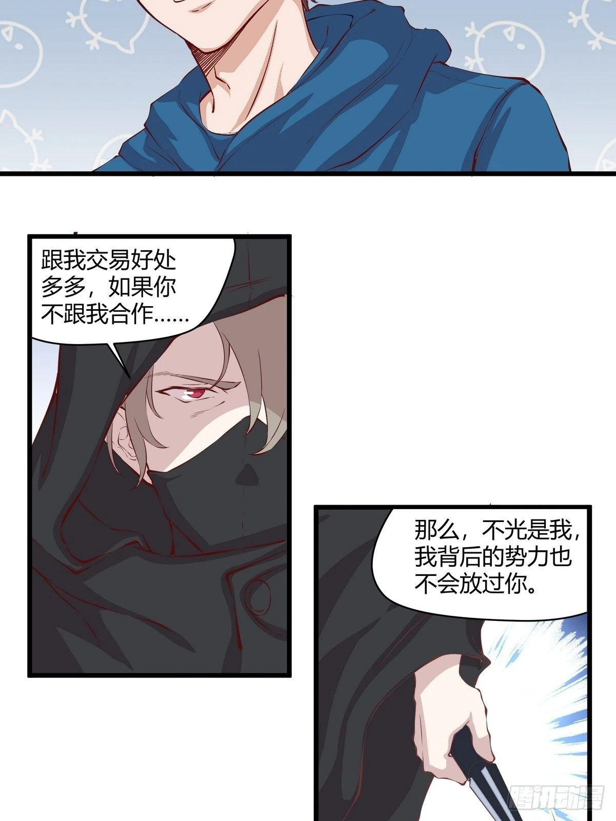 《开局无敌大仙尊》第34话 黑家的人？ 第13页