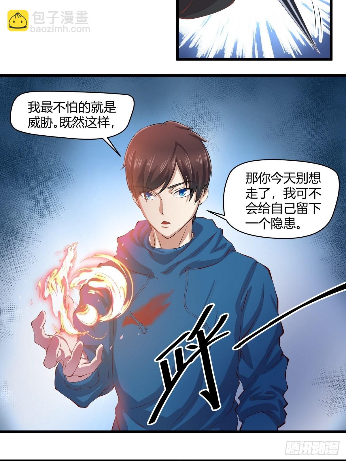 《开局无敌大仙尊》第34话 黑家的人？ 第14页