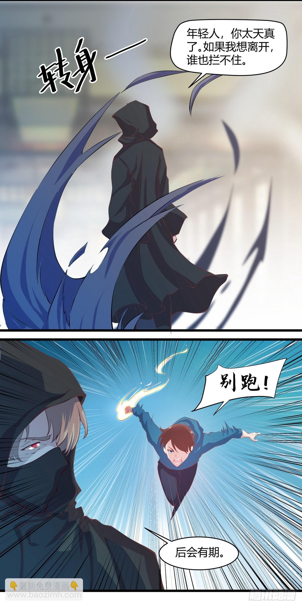 《开局无敌大仙尊》第34话 黑家的人？ 第15页