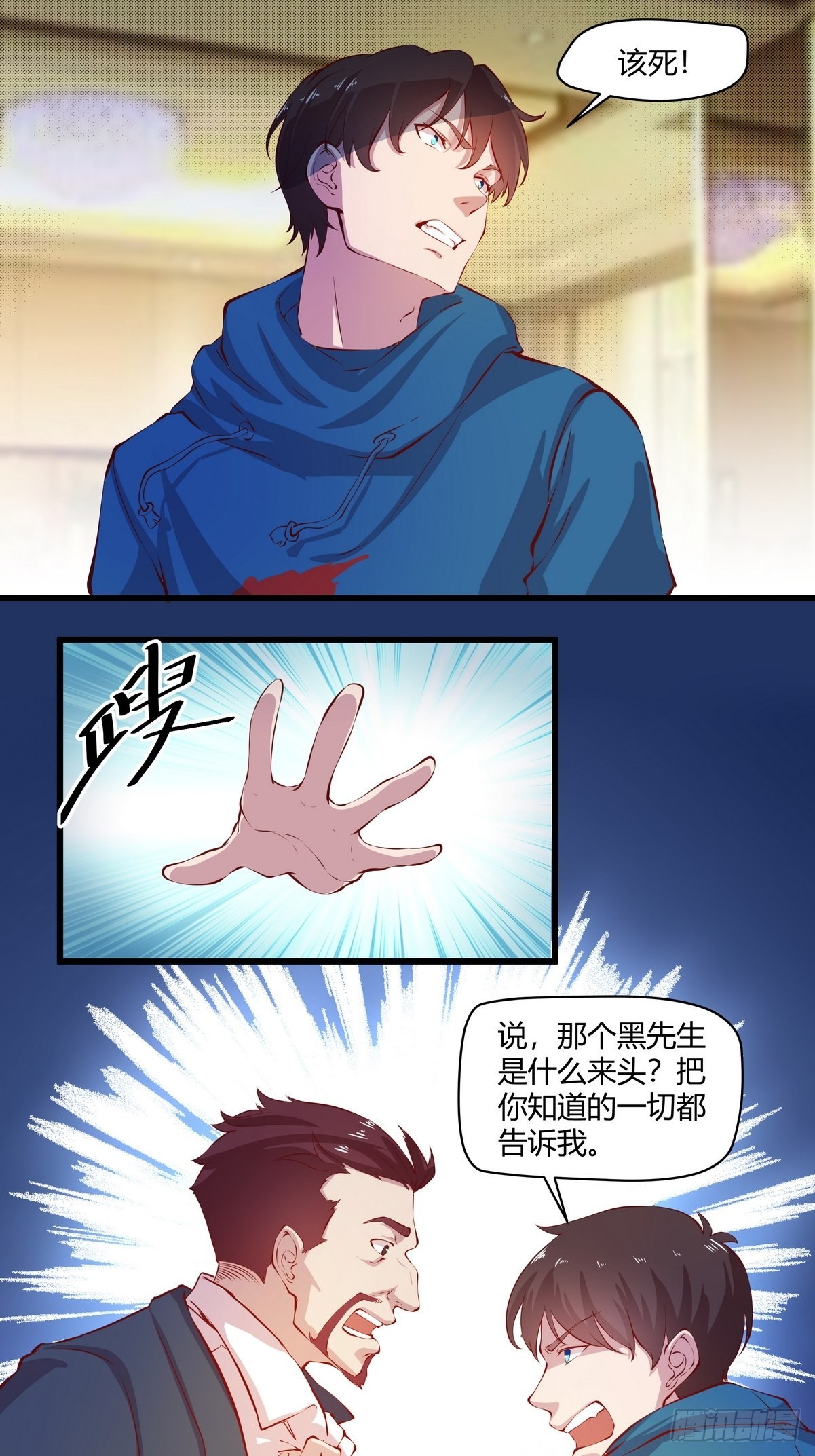 《开局无敌大仙尊》第34话 黑家的人？ 第17页