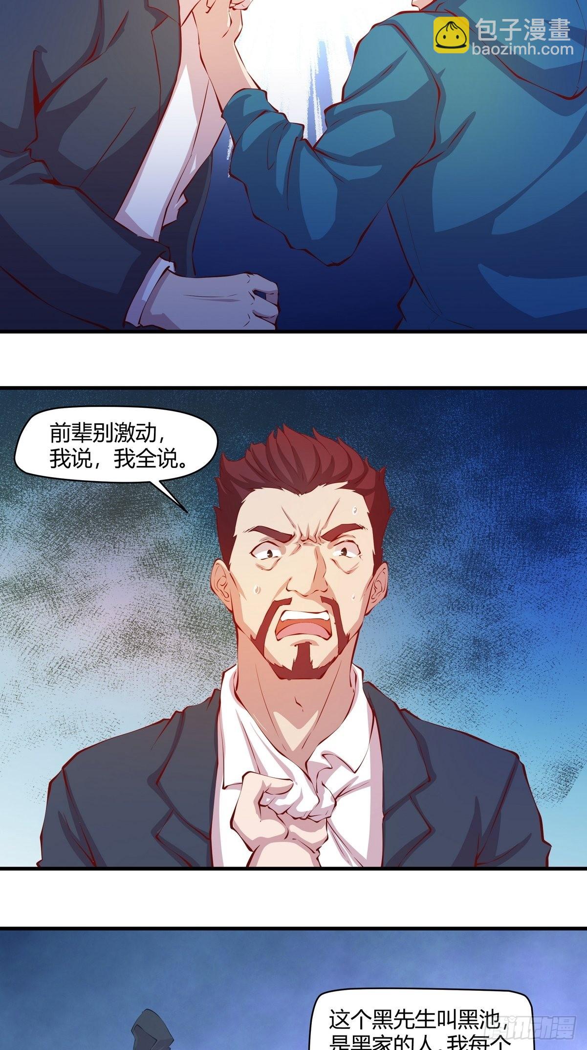 《开局无敌大仙尊》第34话 黑家的人？ 第18页