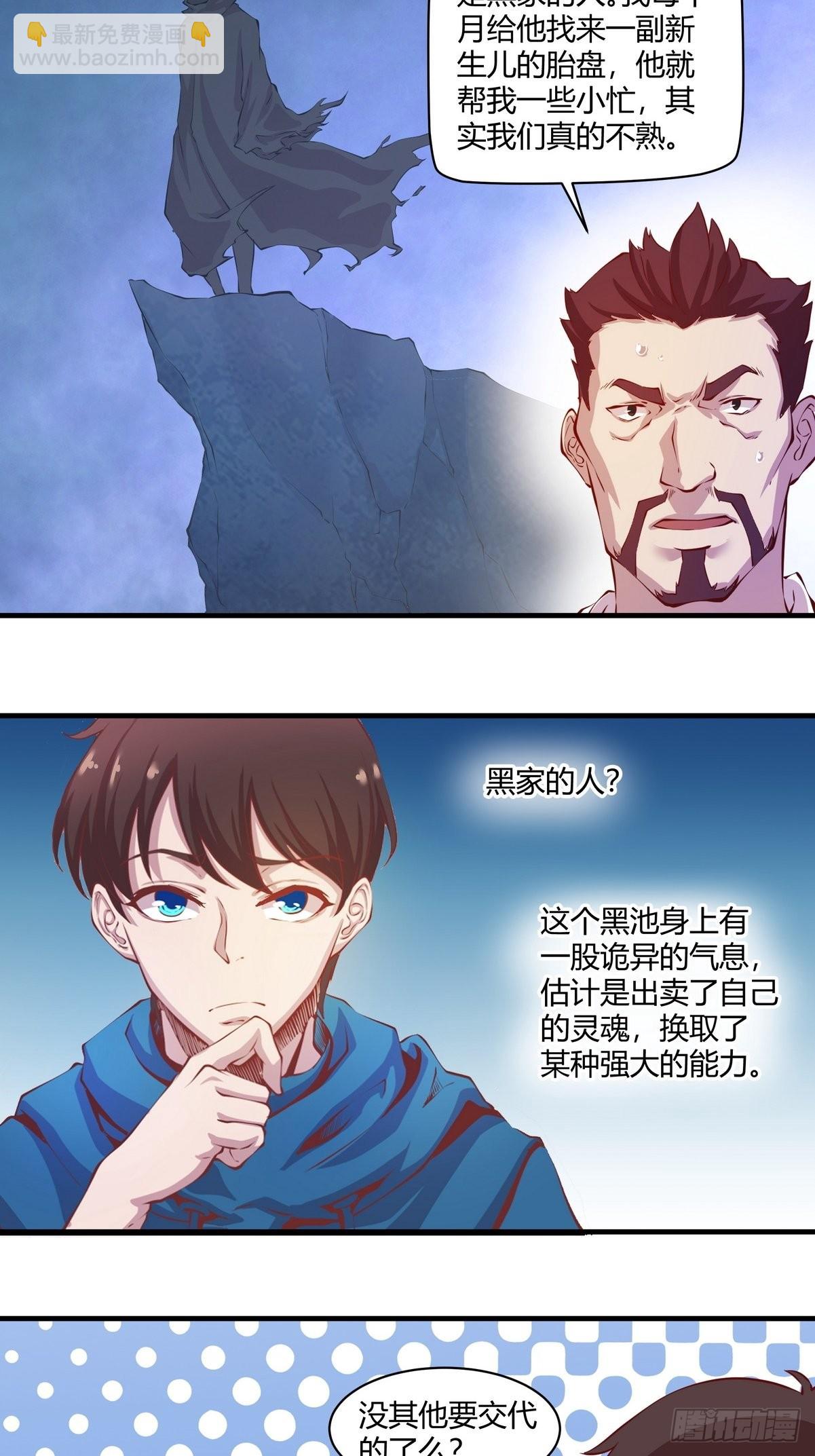 《开局无敌大仙尊》第34话 黑家的人？ 第19页