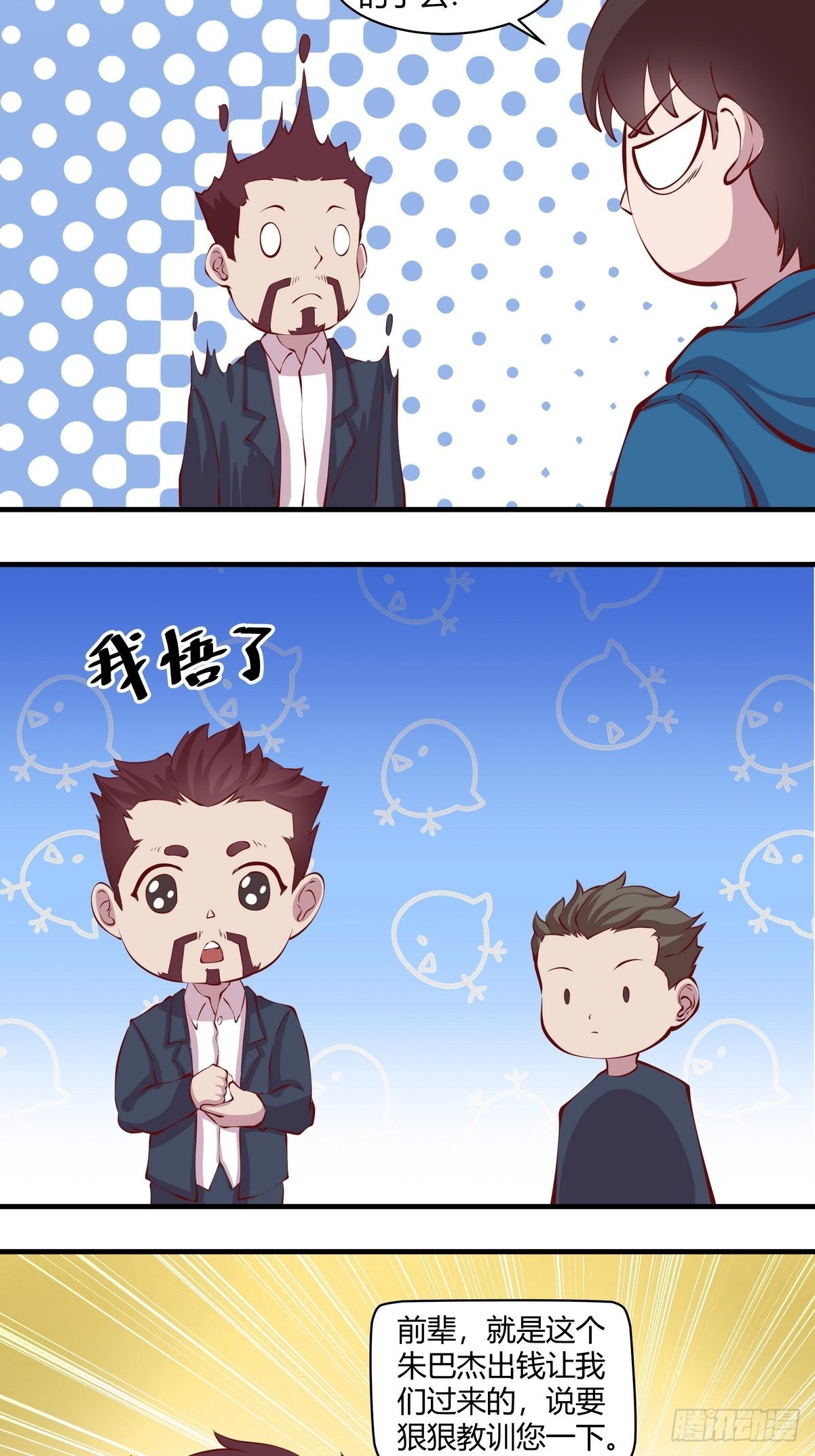 《开局无敌大仙尊》第34话 黑家的人？ 第20页