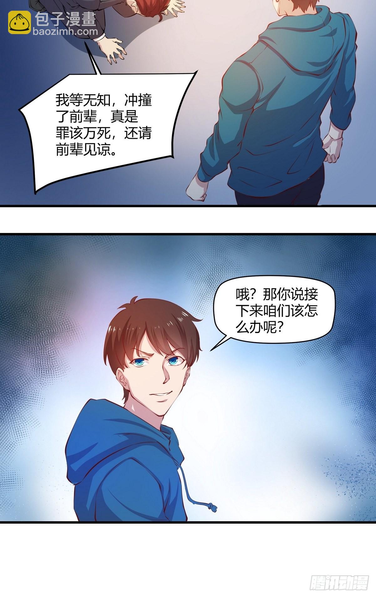 《开局无敌大仙尊》第34话 黑家的人？ 第22页