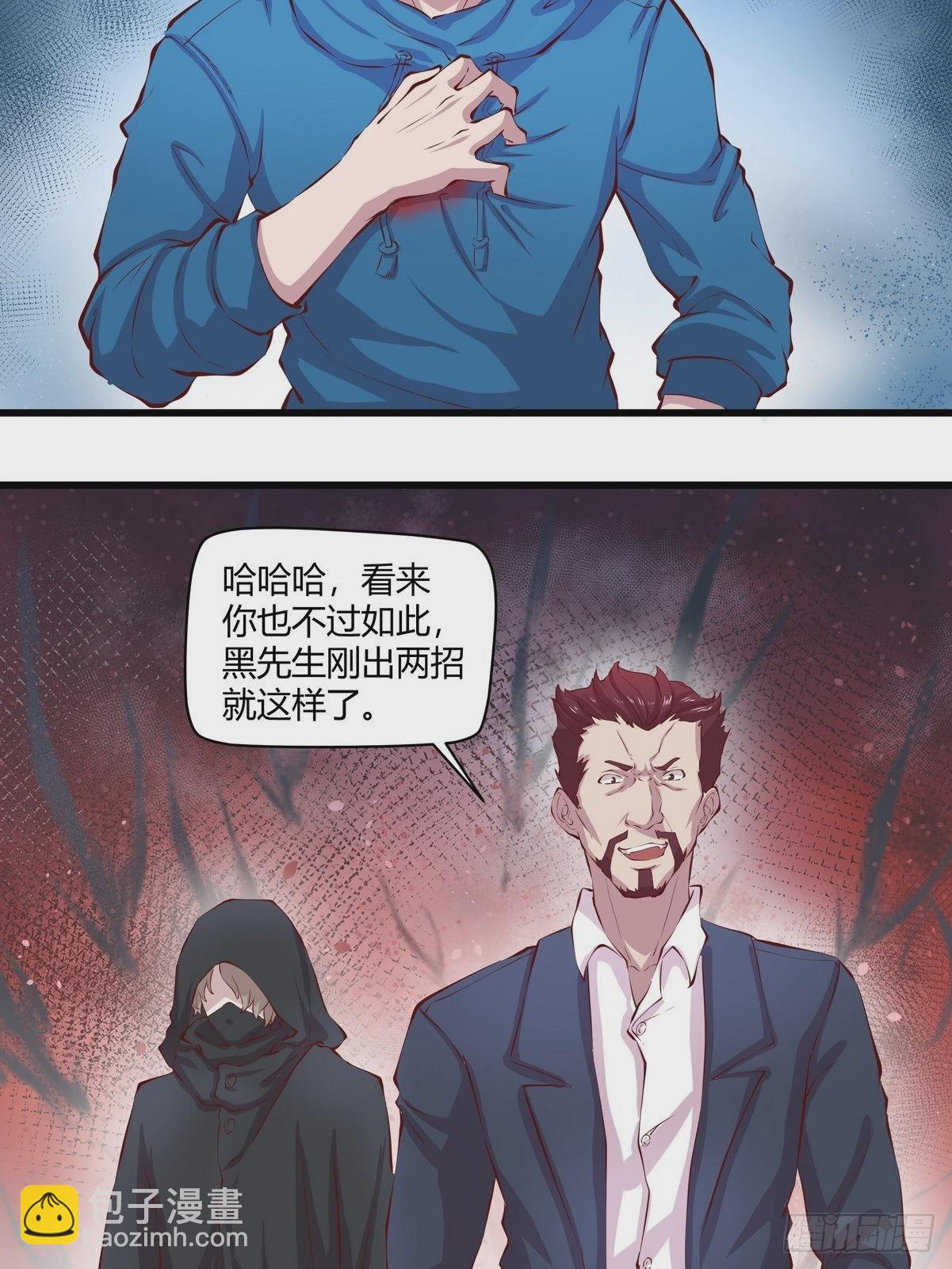《开局无敌大仙尊》第34话 黑家的人？ 第4页