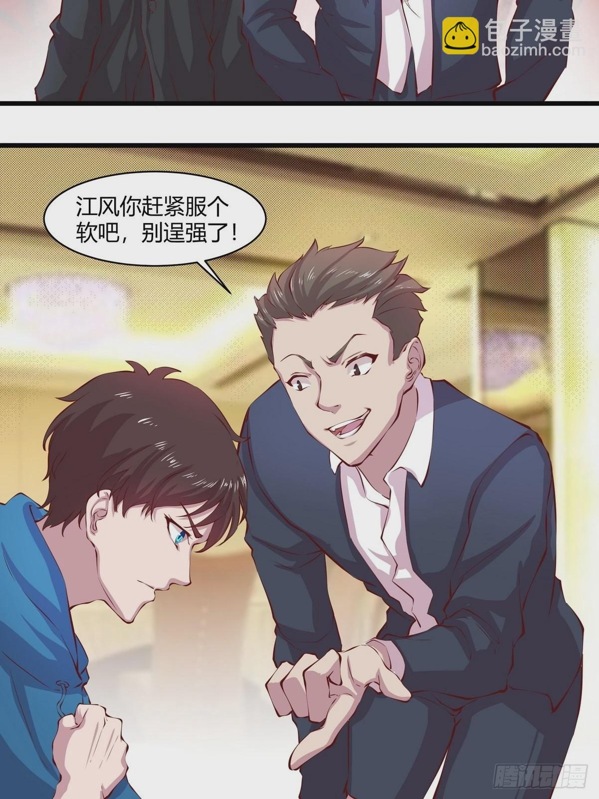 《开局无敌大仙尊》第34话 黑家的人？ 第5页